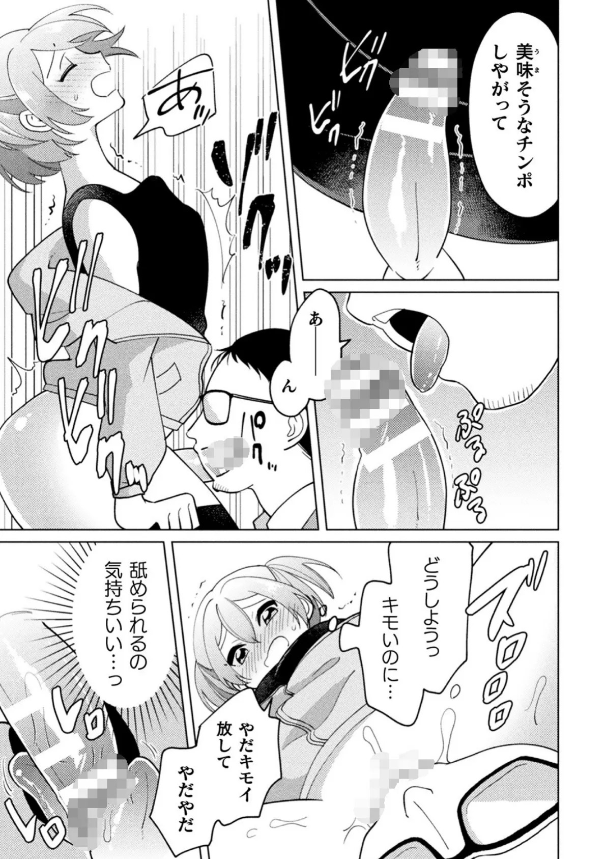 二次元コミックマガジン メスガキ男の娘制裁 イキる尻穴をわからせ棒でご指導ご鞭撻! Vol.1 25ページ