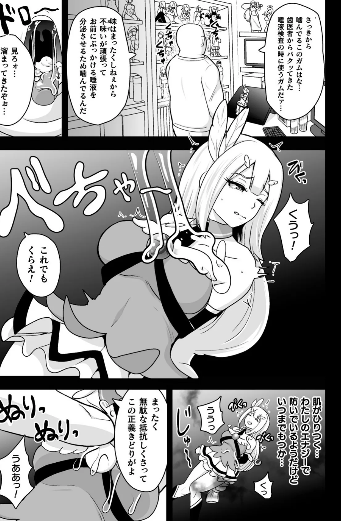 守護天使ブルーアルテミス〜無惨! オナホ化敗北!〜【単話】 5ページ