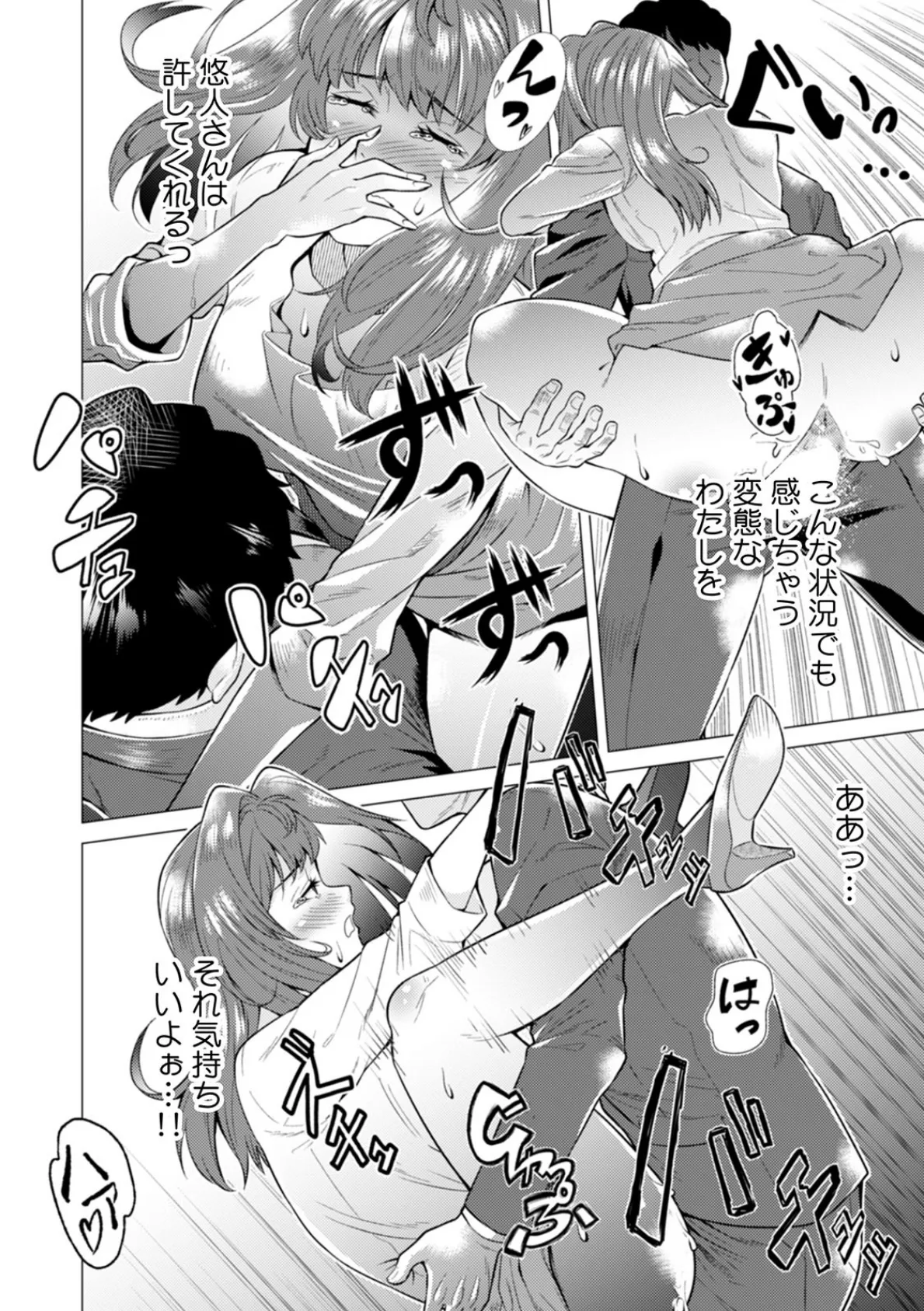 「乳首を噛まれたら…すぐにイッちゃうぅぅ!」第4会議室で絶倫上司と社外秘調教セックス (3) 6ページ