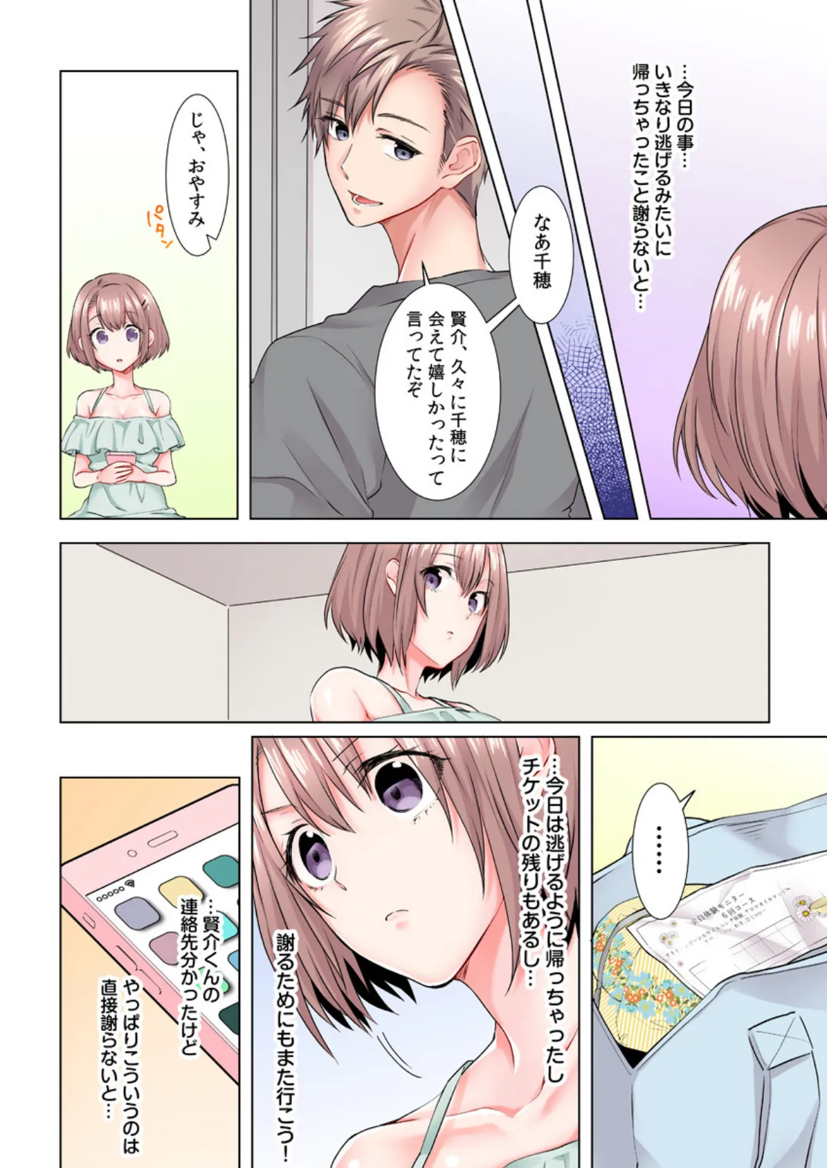 乳首はクリーム塗っちゃダメぇ…!現役JD、モニター体験で悶絶イキ!!(フルカラー) 2 6ページ