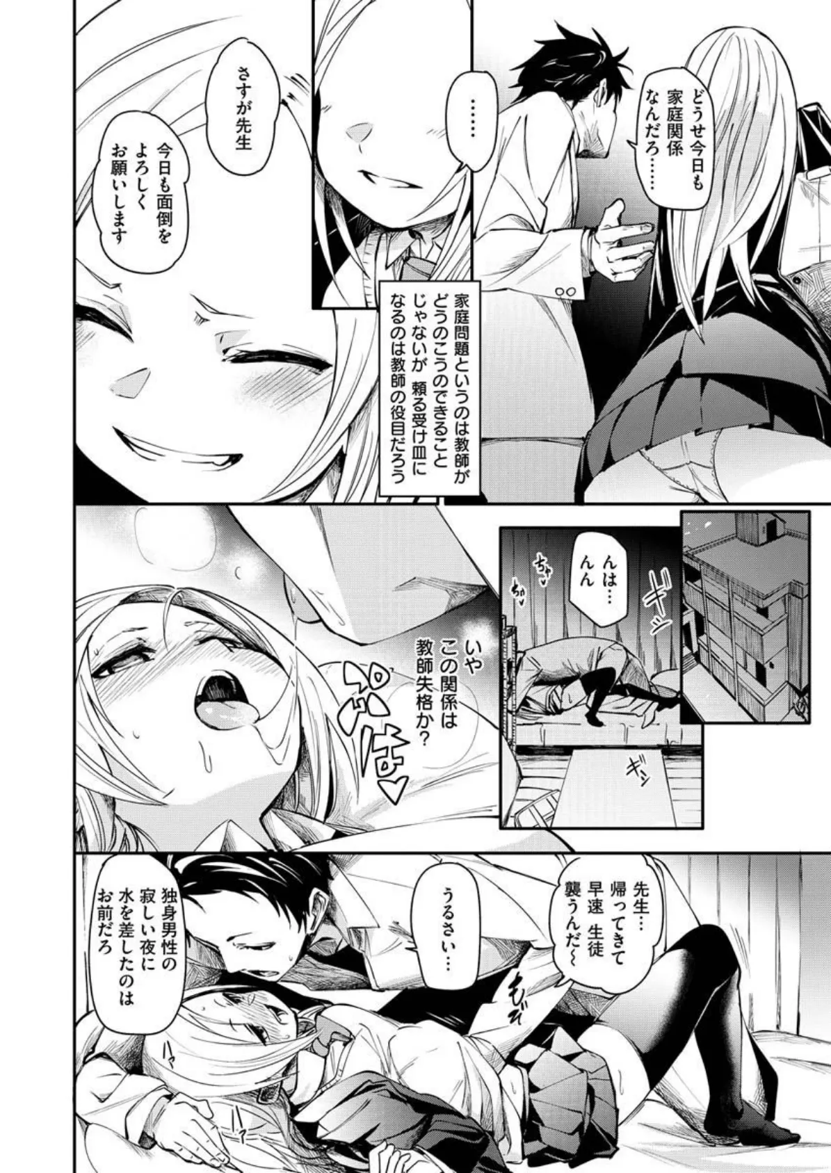 COMIC X-EROS #89 10ページ