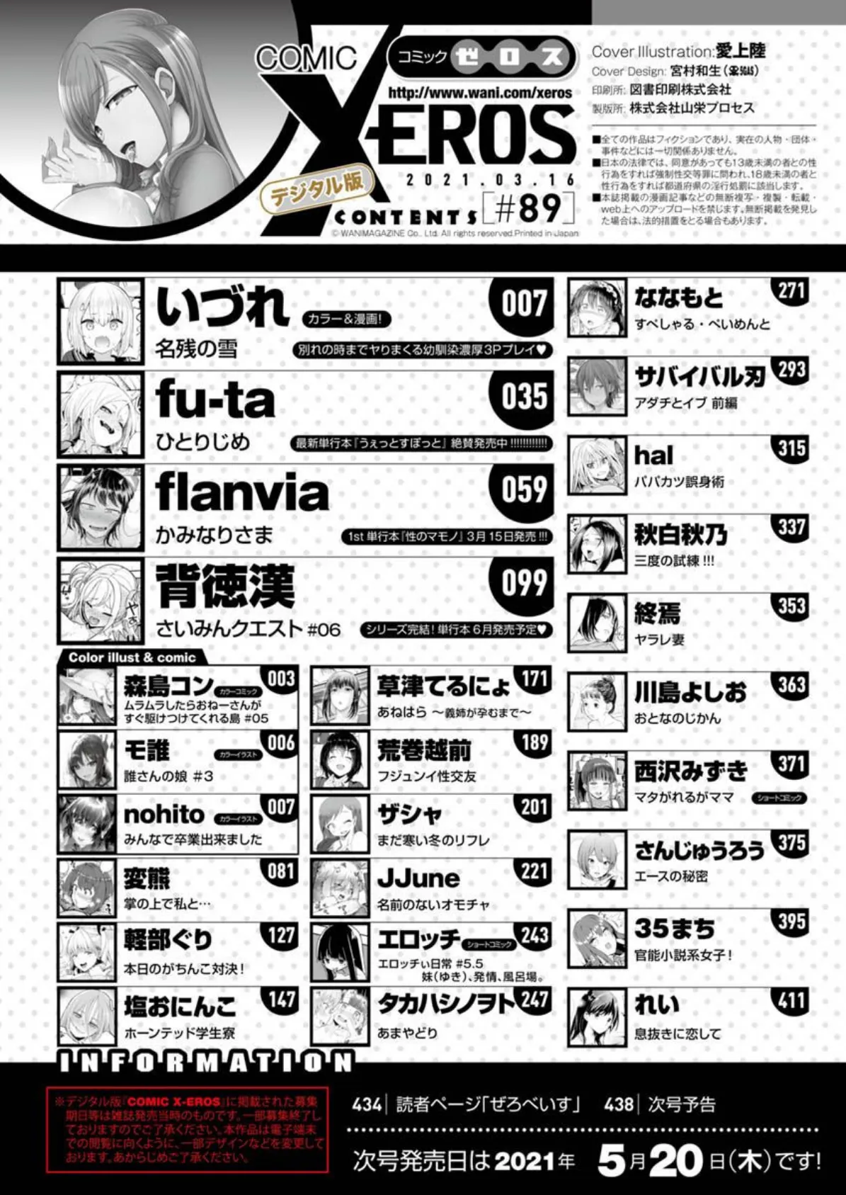 COMIC X-EROS #89 2ページ