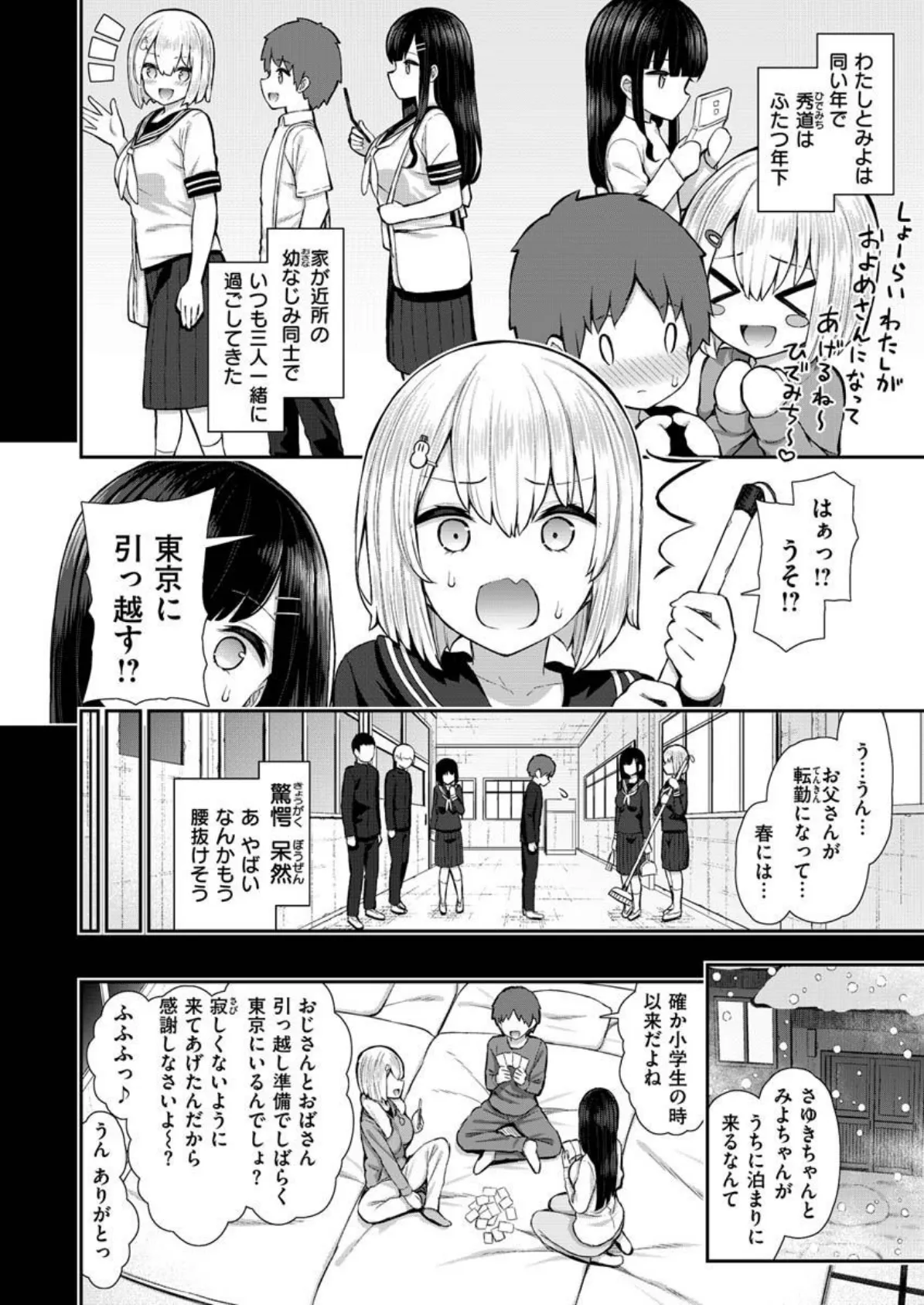 COMIC X-EROS #89 8ページ