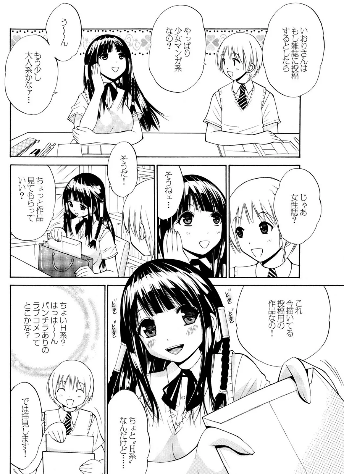 へんたいばぁじんイキまぁす! Part.3 28ページ