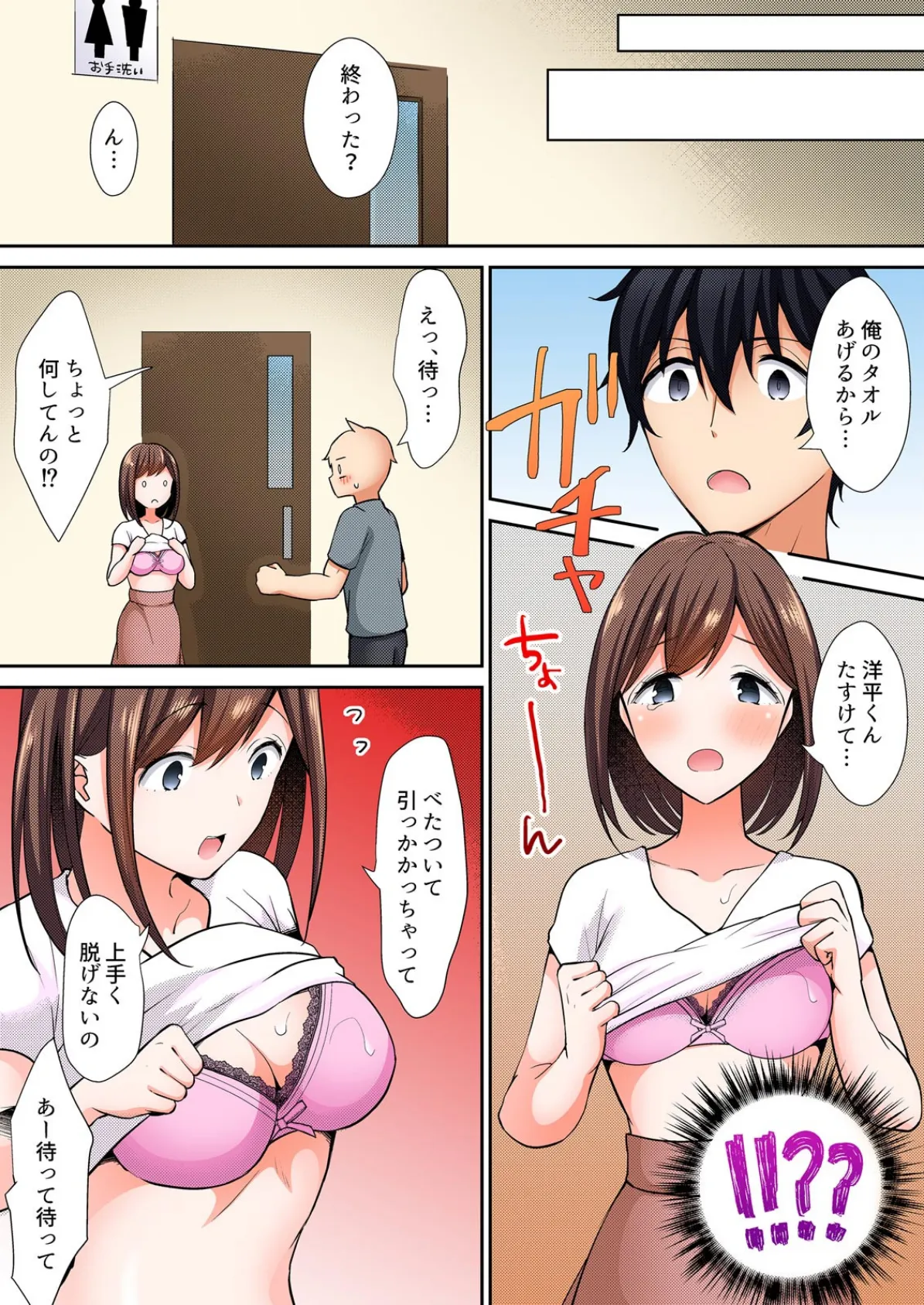 天然すぎる友達のカノジョ〜雑魚寝中にハメても気付かない…!?【フルカラー】 (2) 6ページ