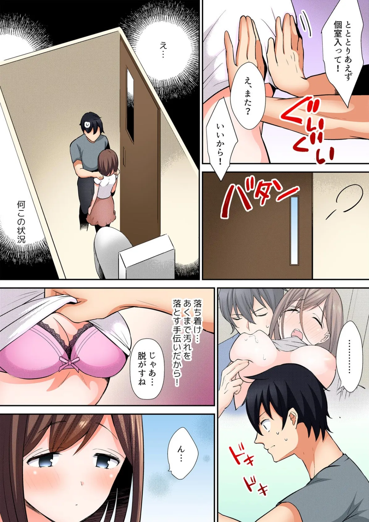 天然すぎる友達のカノジョ〜雑魚寝中にハメても気付かない…!?【フルカラー】 (2) 7ページ