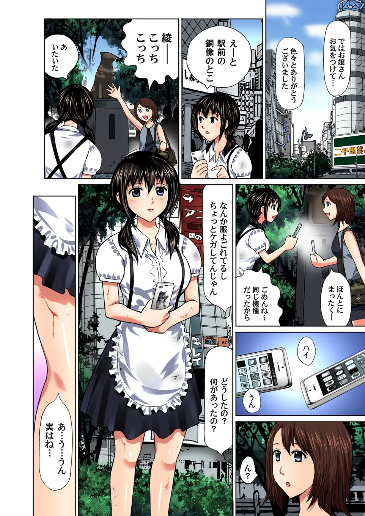 私、断われないんです〜流され、ハメられ、転がされ… (6) 6ページ