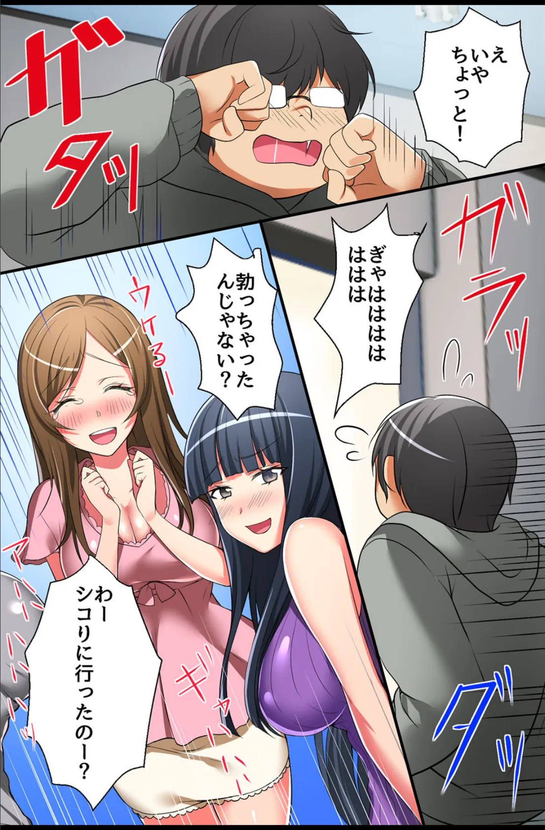 発情女子を好きなだけヤっちゃおう! 8ページ