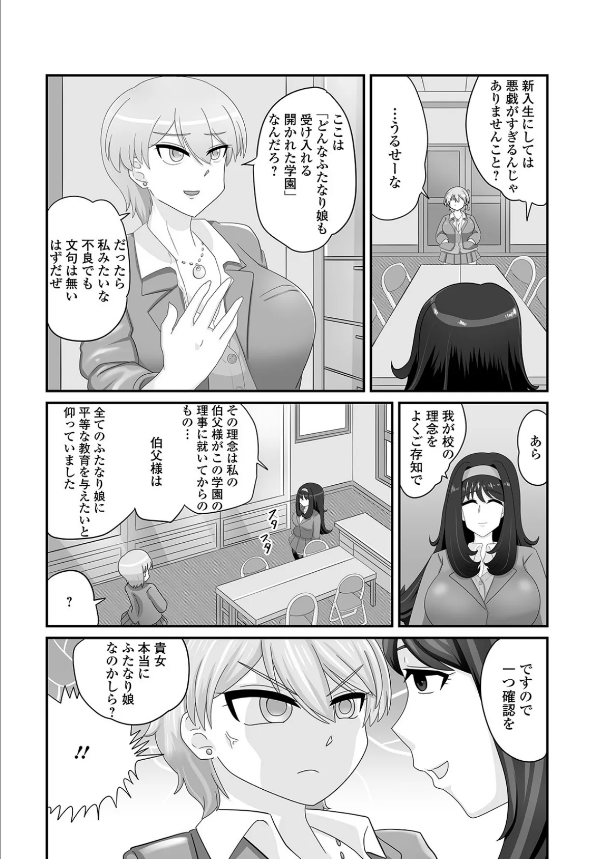 ふたなりフレンズ! Vol.12 24ページ