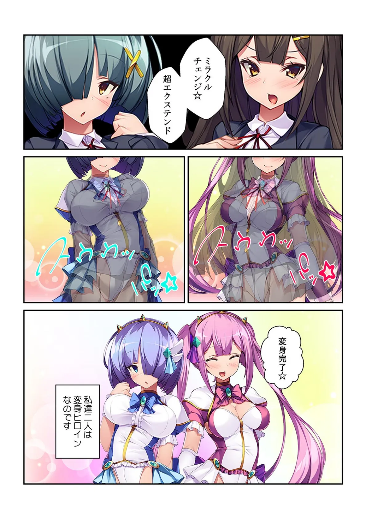 「触手に種付けされちゃう…」魔法少女を強●孕ませ!【フルカラー】 4ページ