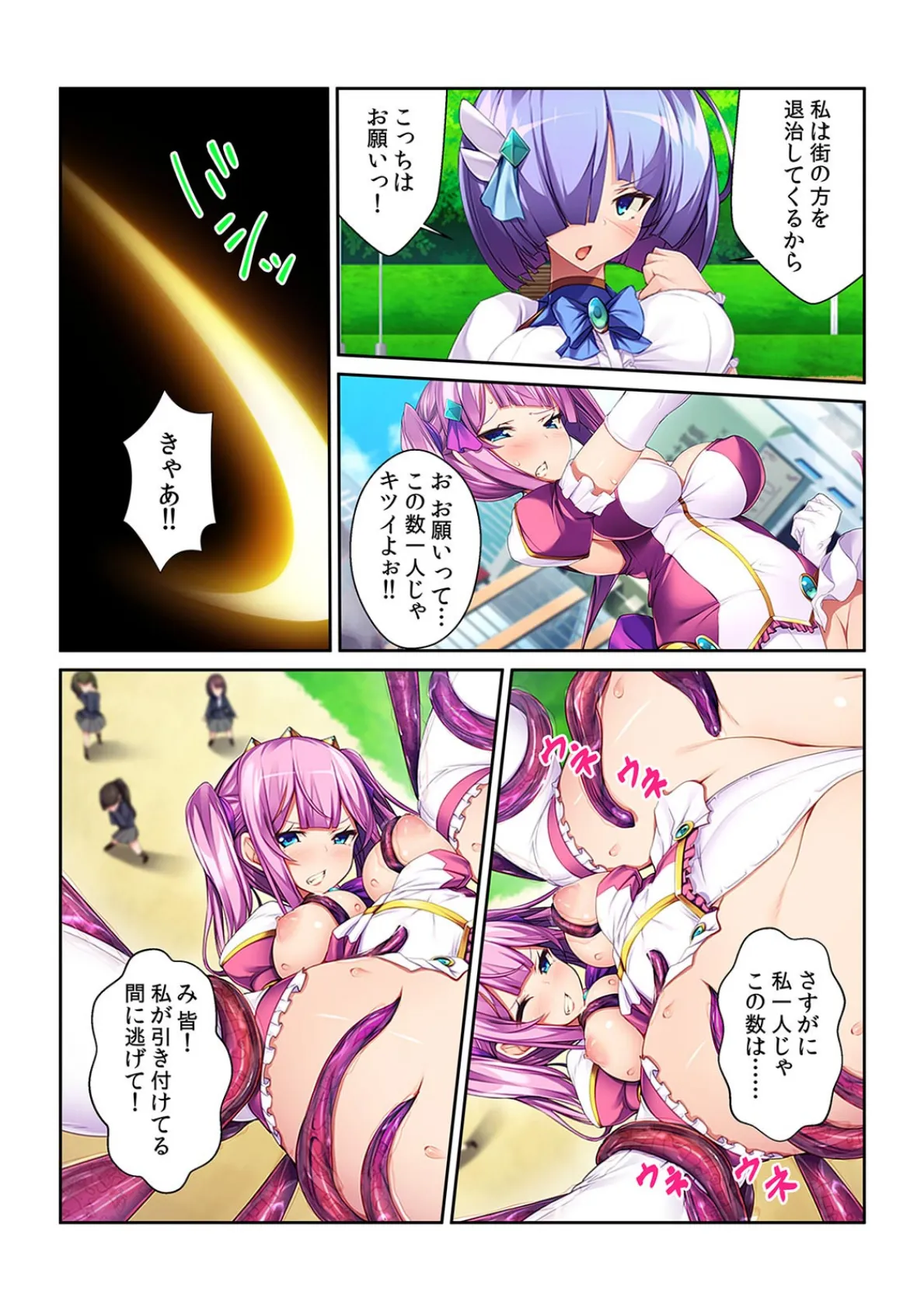 「触手に種付けされちゃう…」魔法少女を強●孕ませ!【フルカラー】 6ページ