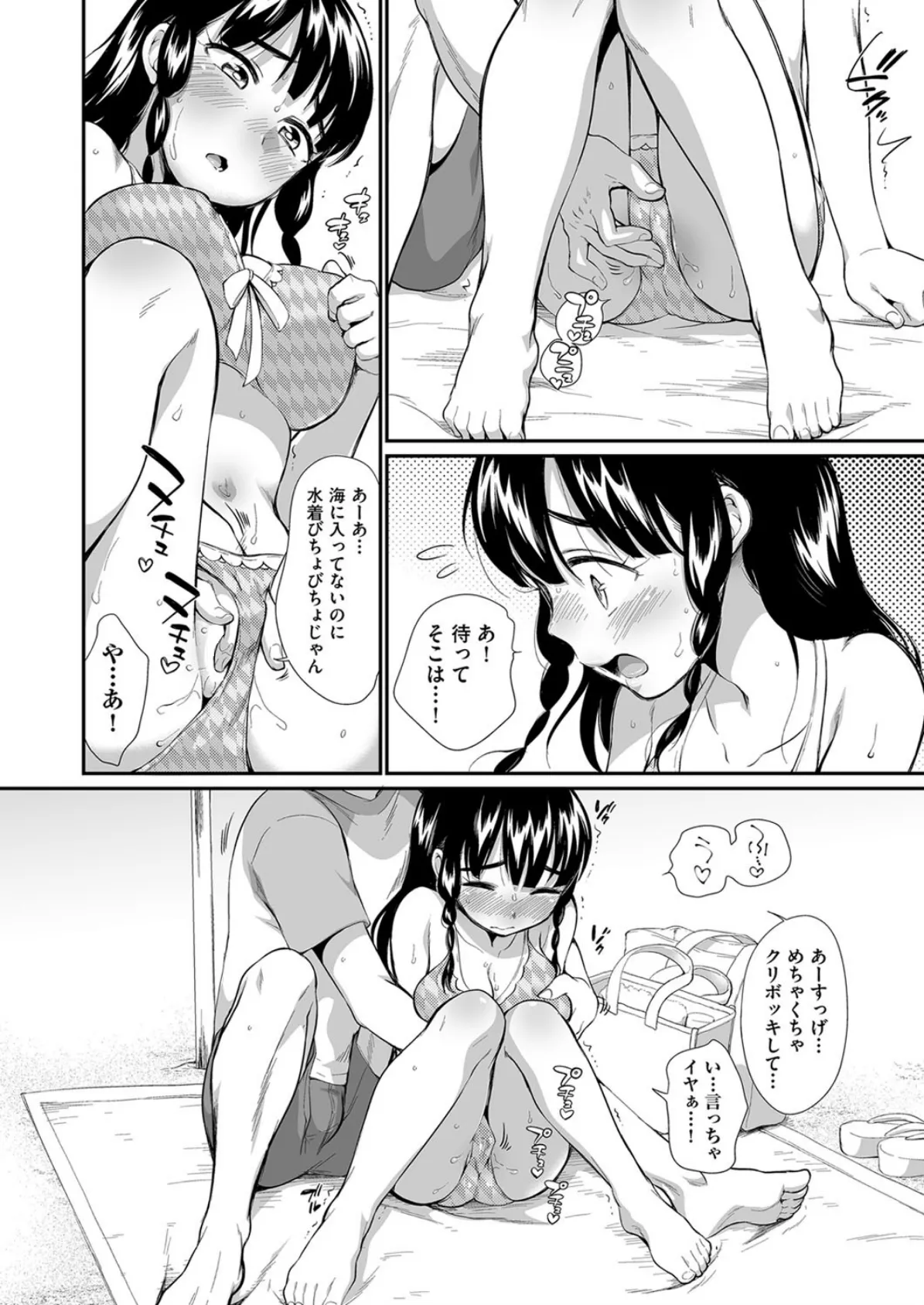 友彼の友だち=友だち? 6ページ