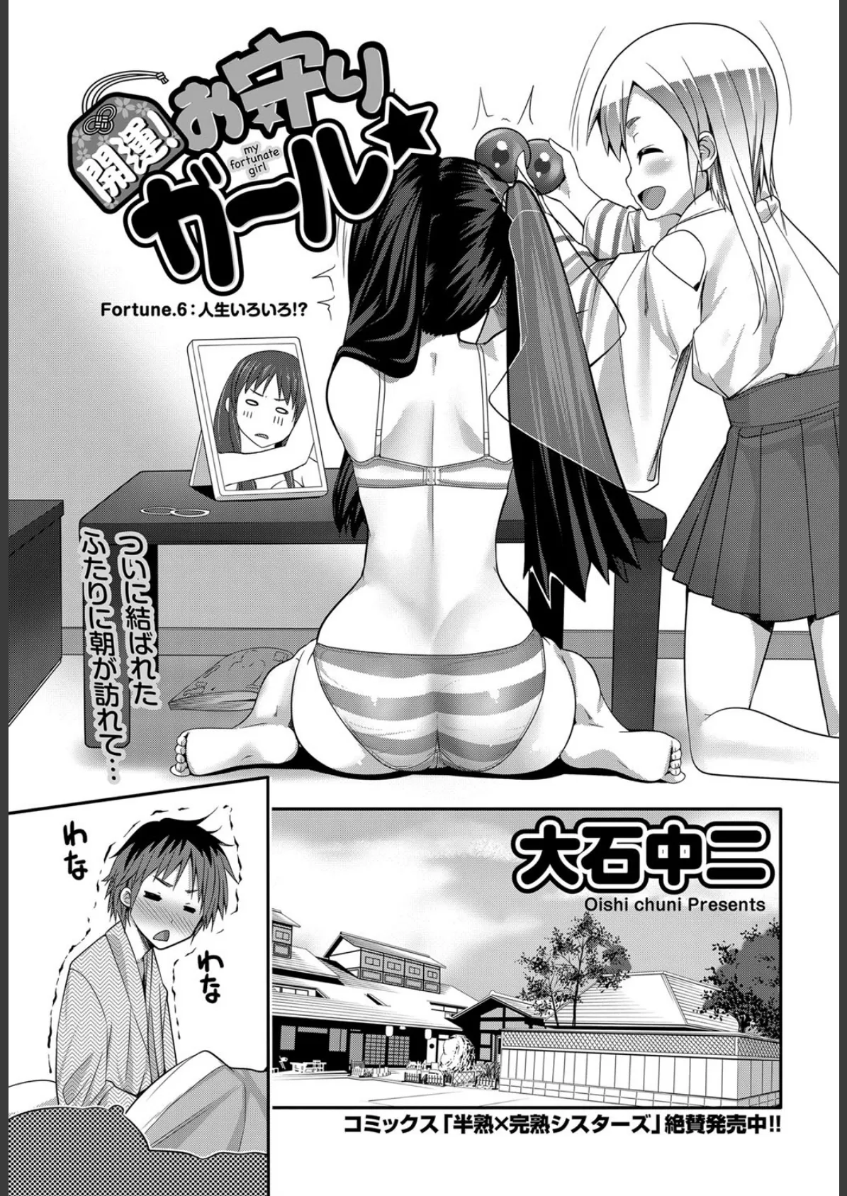 ドキッ! 2012年4月号 3ページ