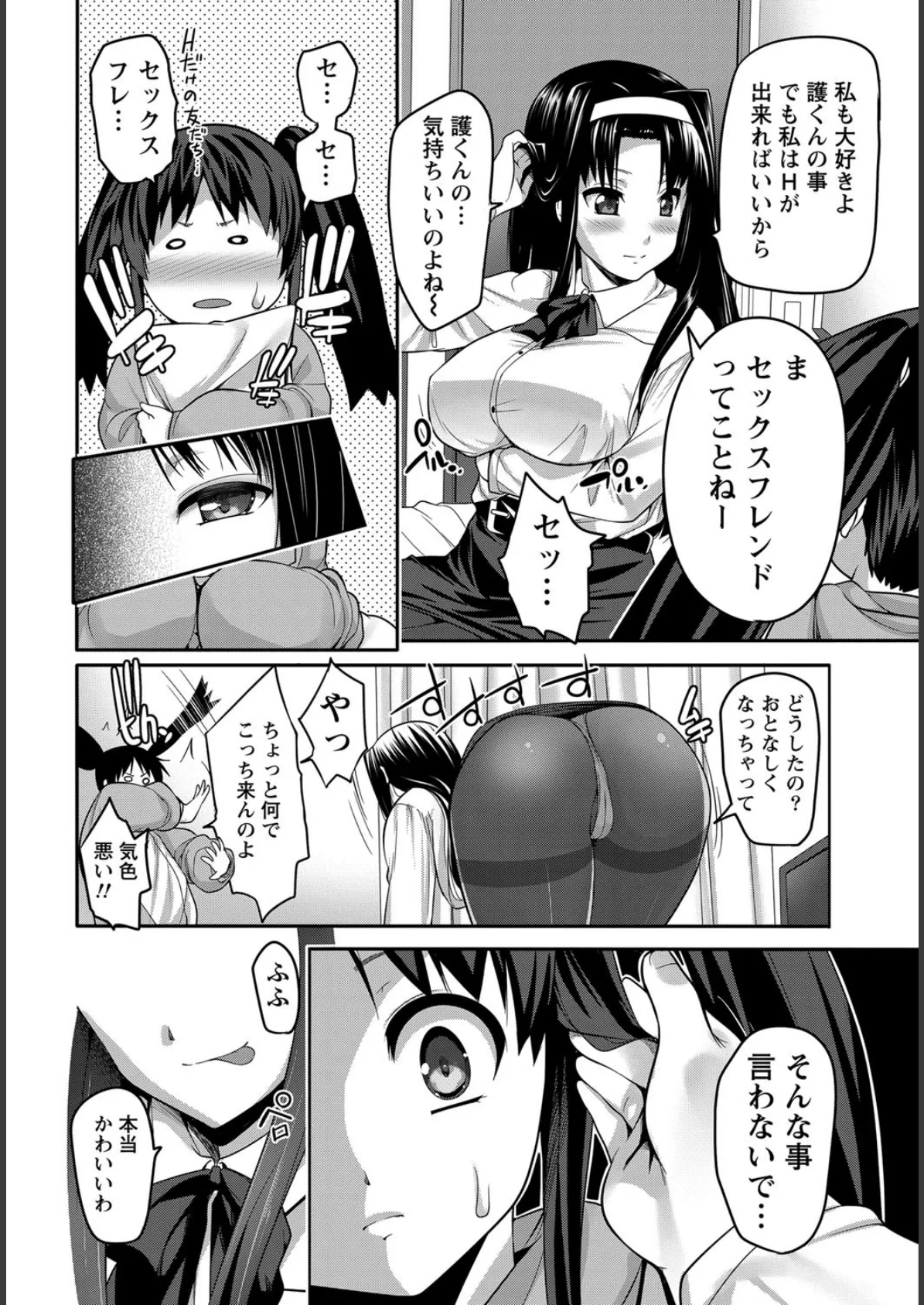 ドキッ! 2012年4月号 8ページ