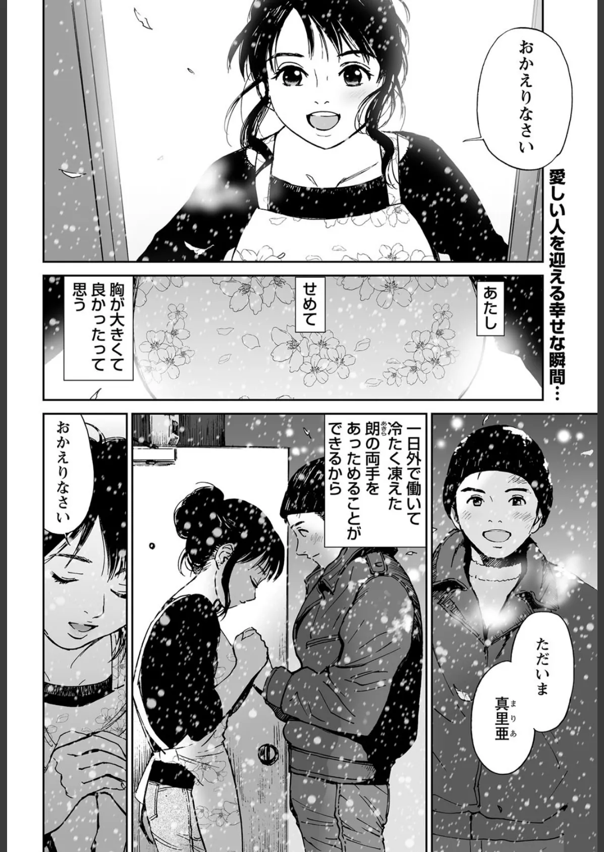 ドキッ! 2012年3月号 4ページ