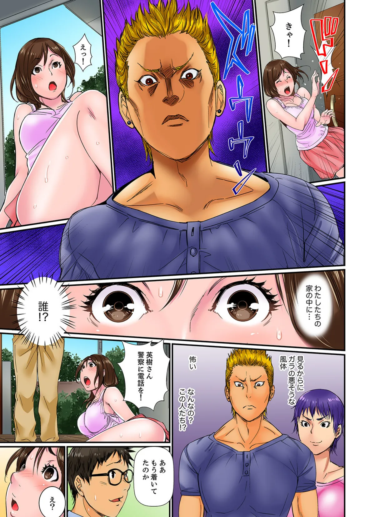 私、義弟のアレで…感じてる!〜兄貴よりデカくていいだろ?【デラックス版】 5ページ