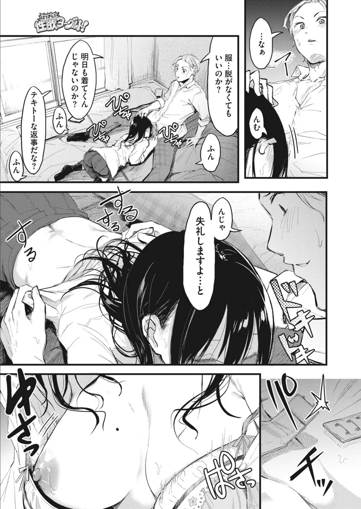 はっさん!性欲ヨーグルト! 7ページ