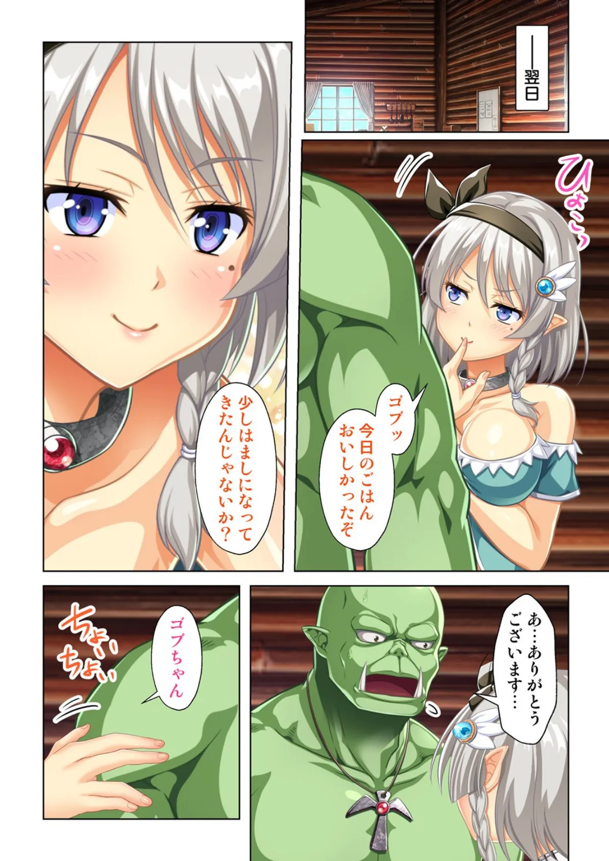 異世界に転生してエルフの人妻を寝取ってみた!! 4話 6ページ