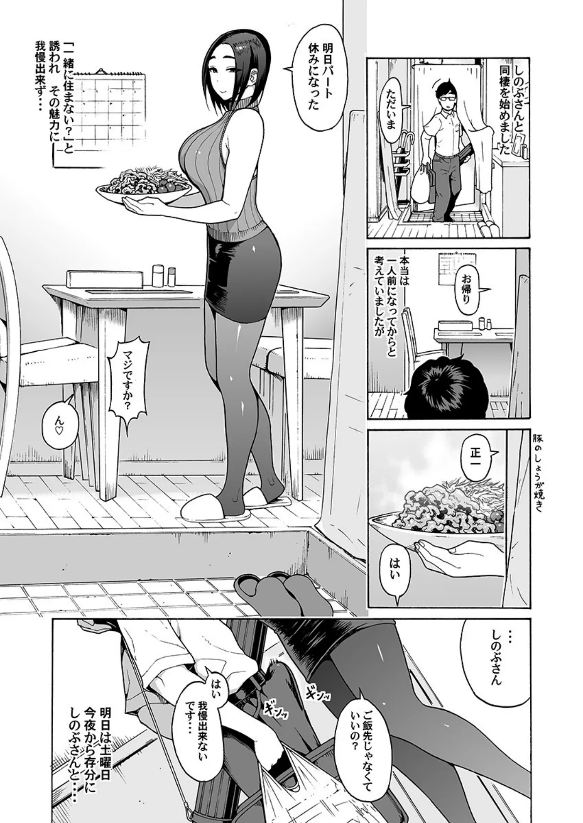 バイト先のバツイチお姉さんがエロすぎて…朝から晩までハメまくり! 3 5ページ