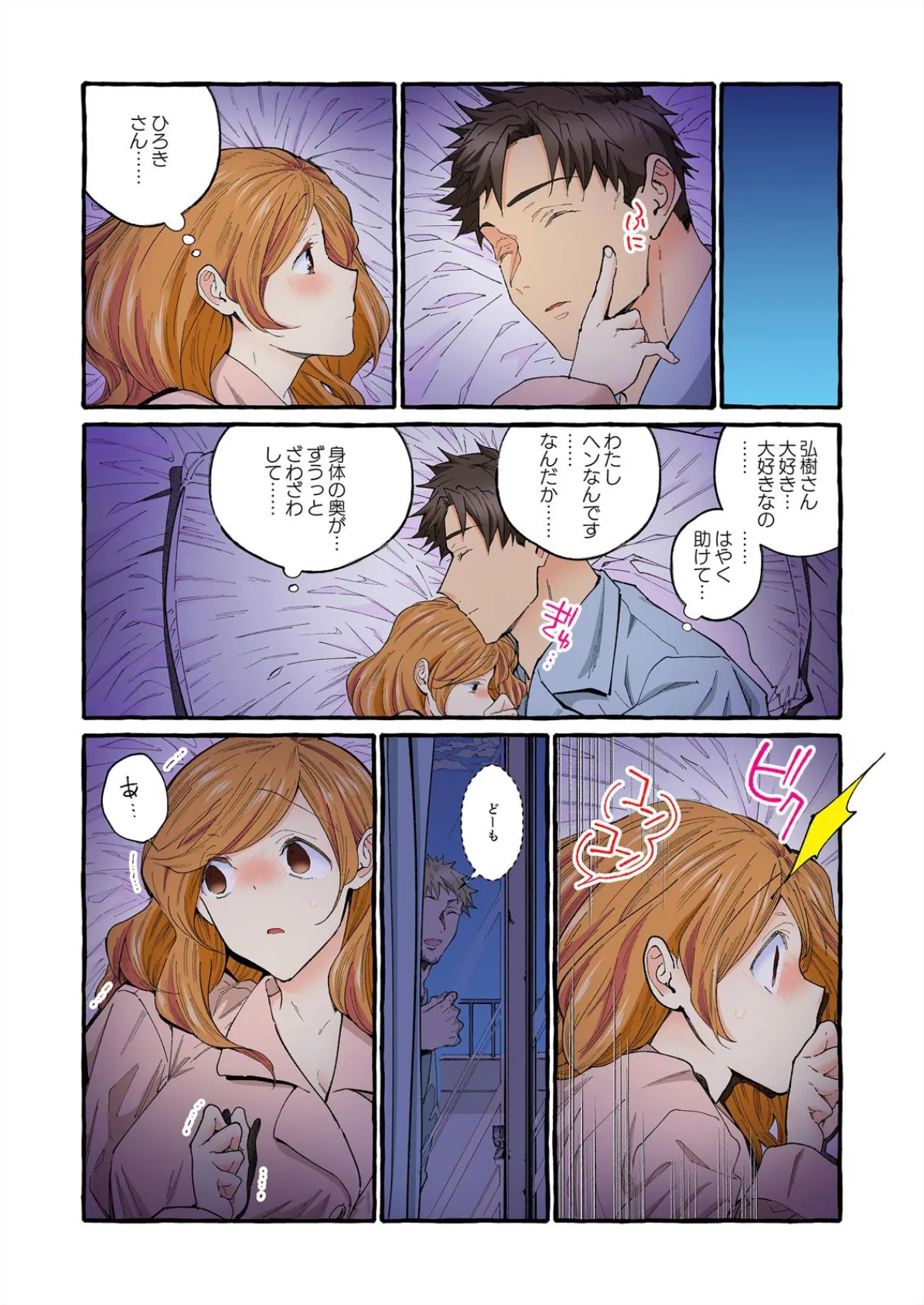 世間知らずの新妻をハメ堕としたい〜奥さん、これが中●しですよ【フルカラー】 (2) 6ページ