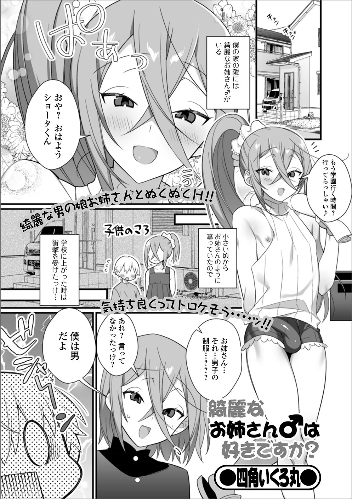 月刊Web男の娘・れくしょんッ!S Vol.50 11ページ
