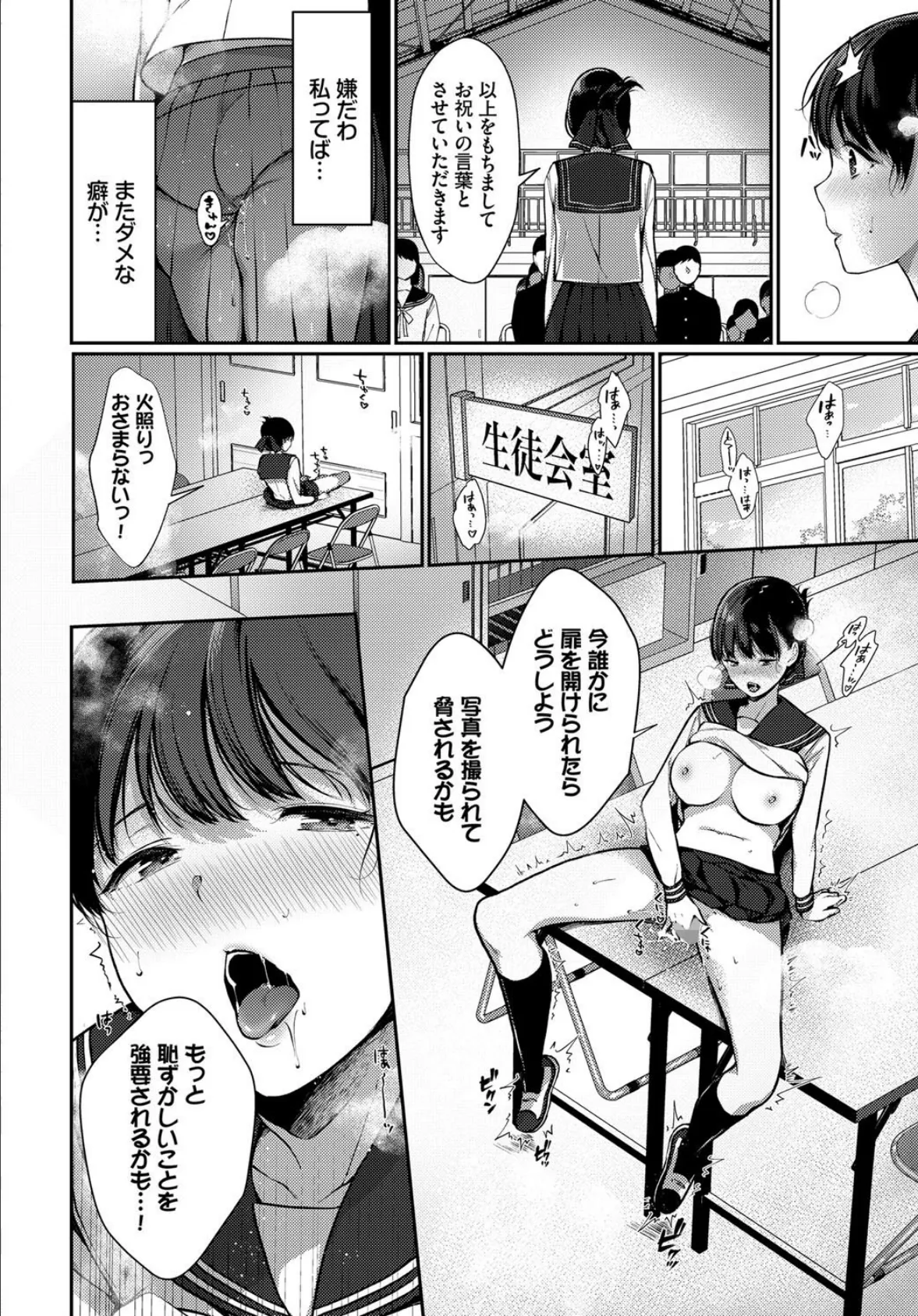 生徒会長妄想Trip! 4ページ