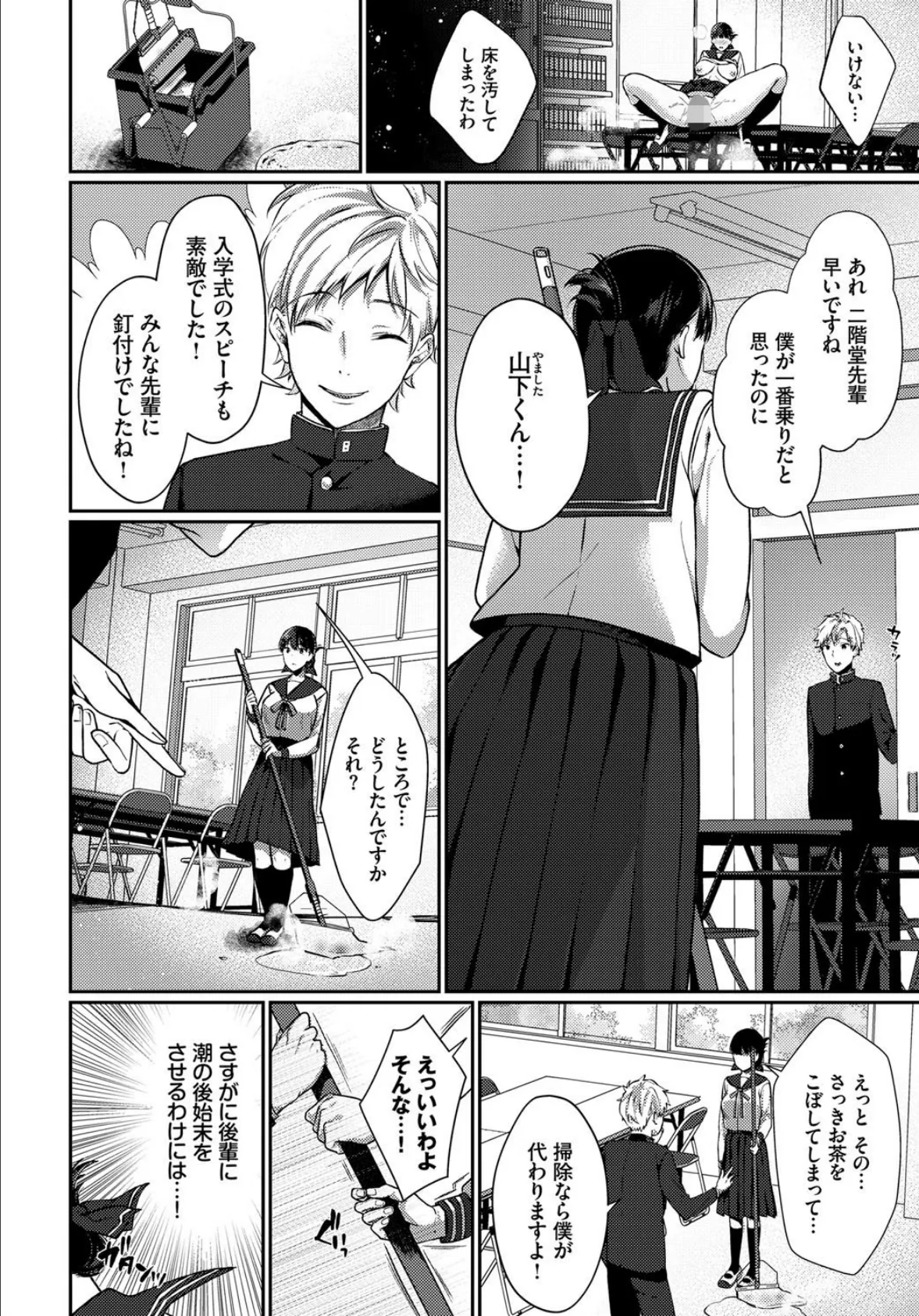 生徒会長妄想Trip! 6ページ