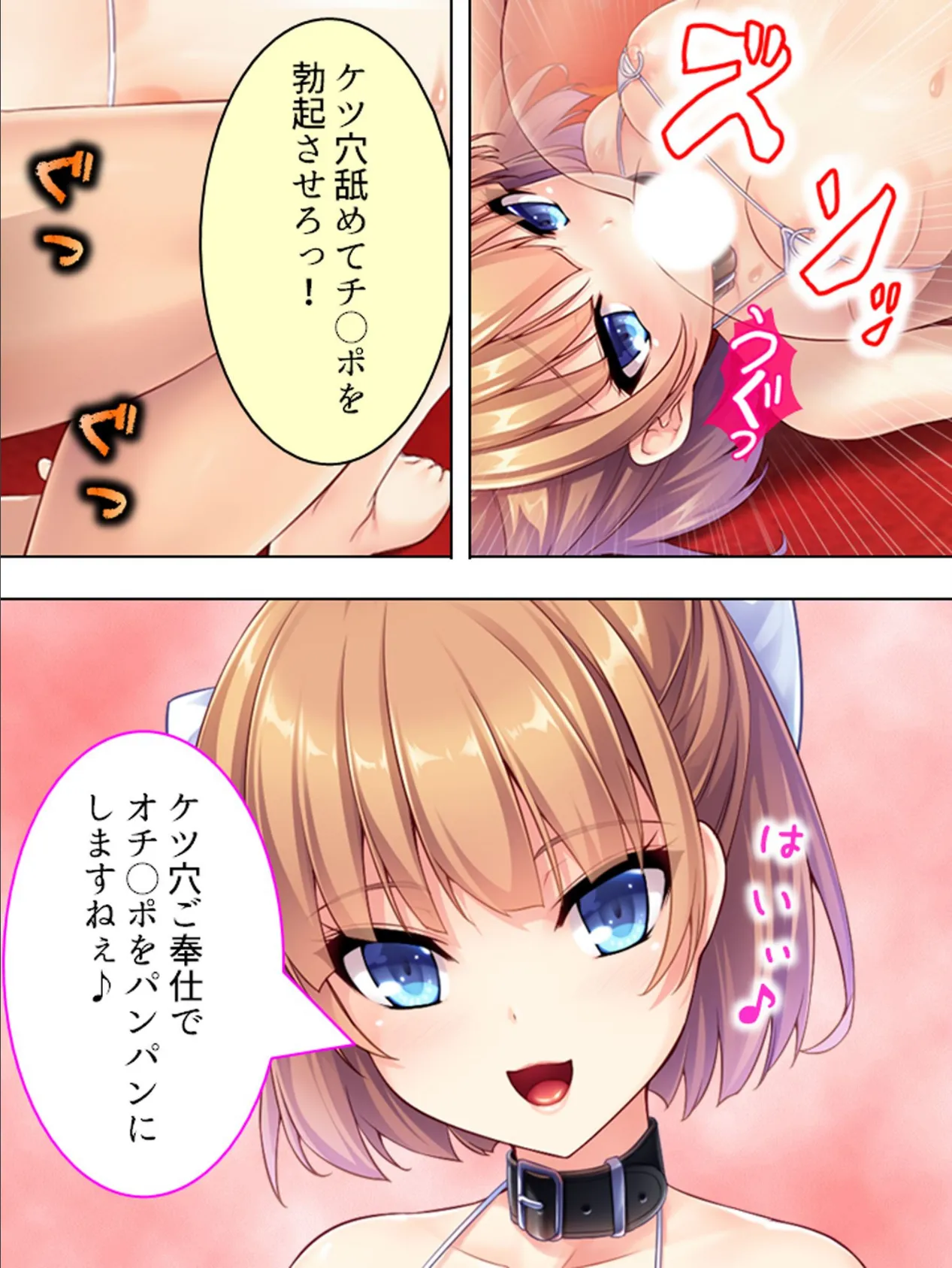 【新装版】異世界最強の女たちが永久メス犬宣言!下品に無様に種付けライフ 第9巻 4ページ