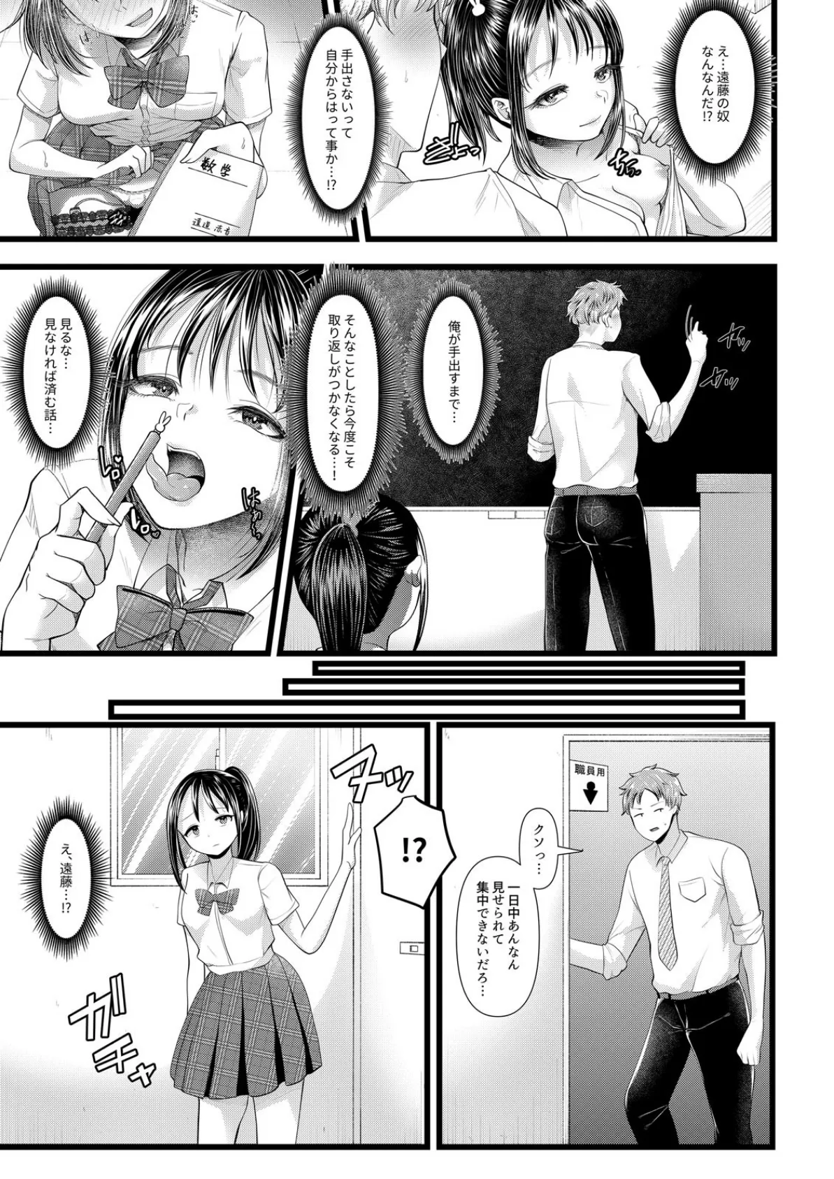 教師を堕とすメンヘラビッチ〜おとなチ○ポでイカせて? (2) 5ページ