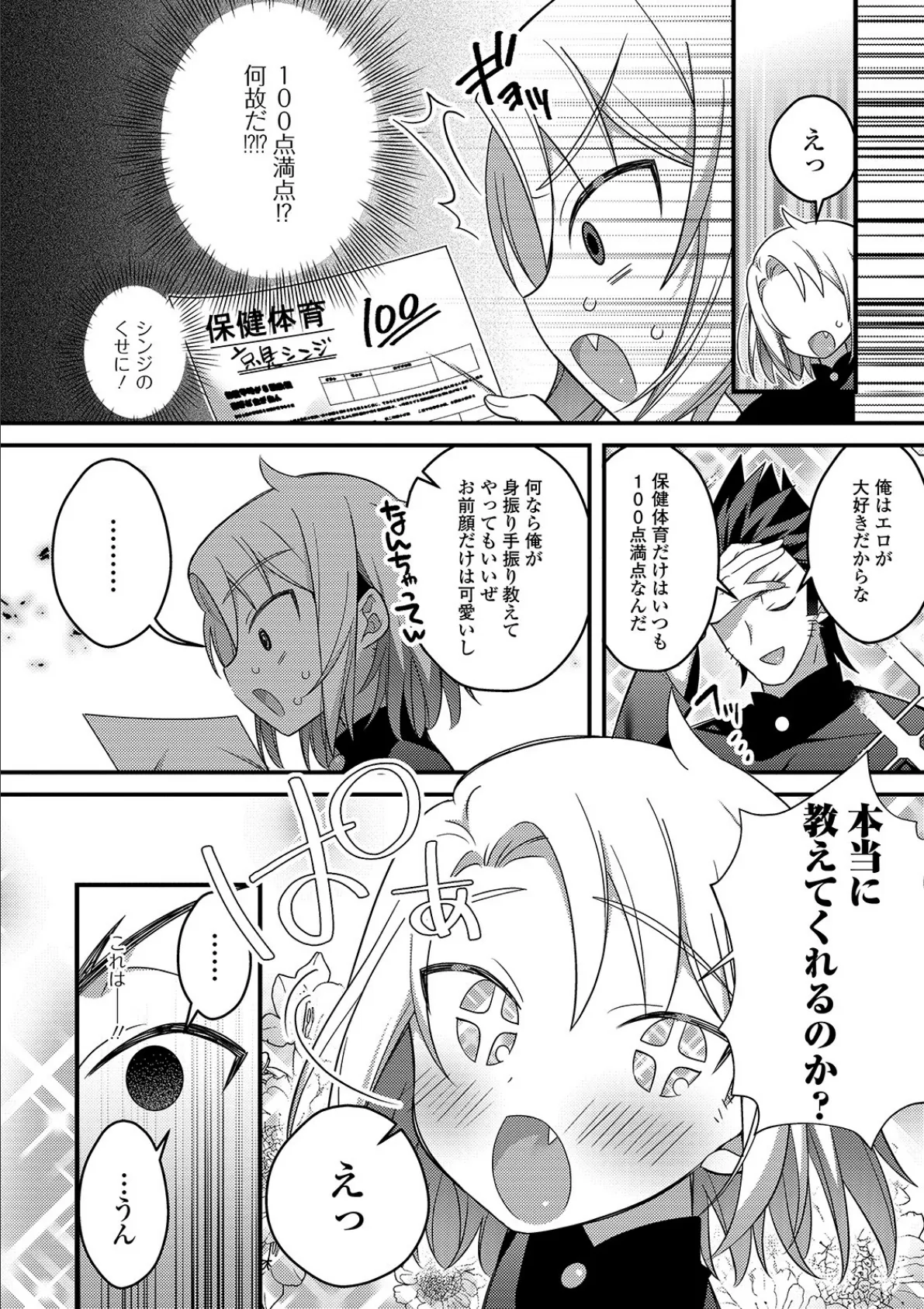 教えて!男の娘to保健体育 2ページ