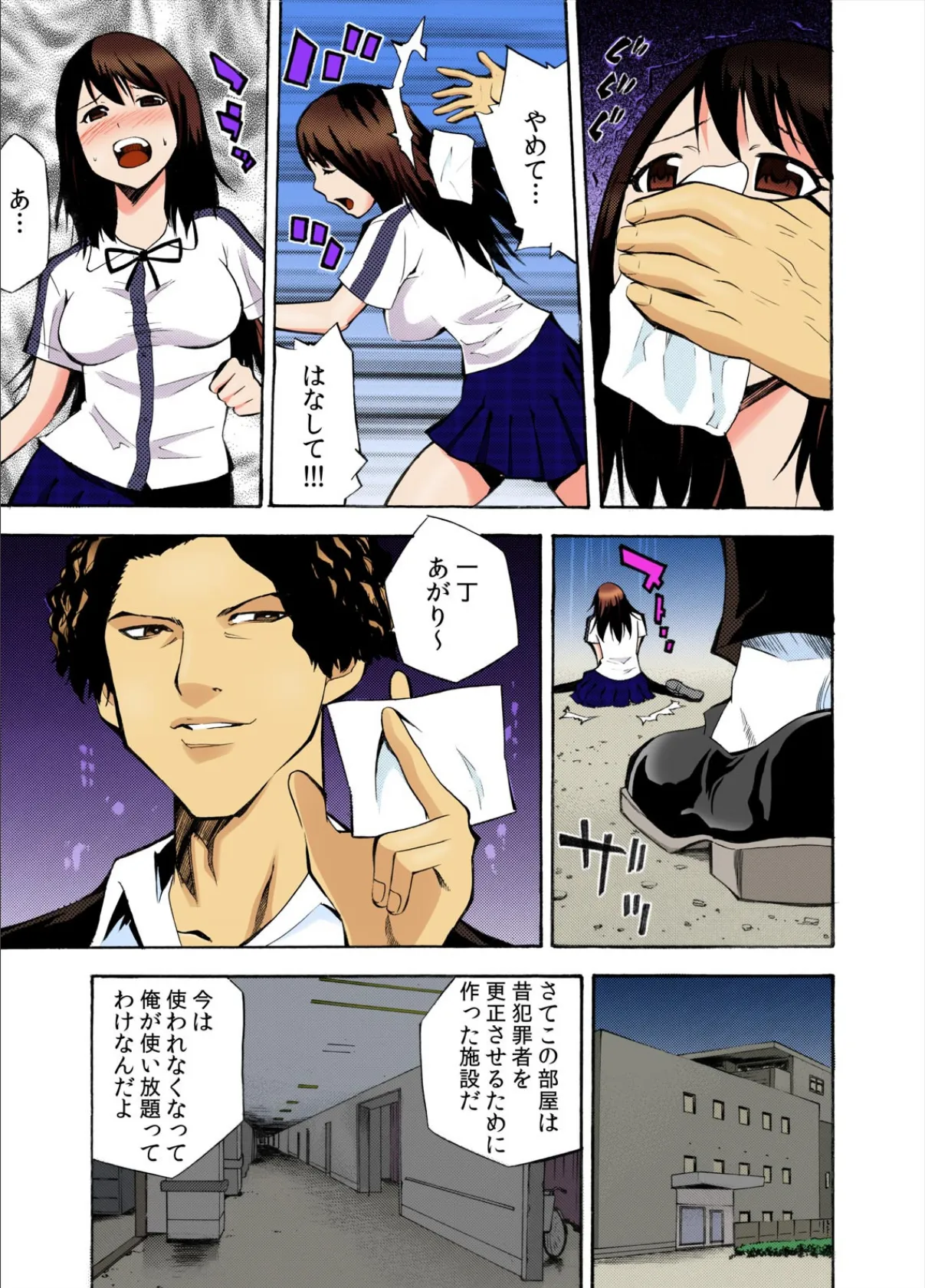 美少女監獄図鑑〜外道アニキの妹調教!悶絶ぶっこみコレクション〜【フルカラー】【完全版】 11ページ