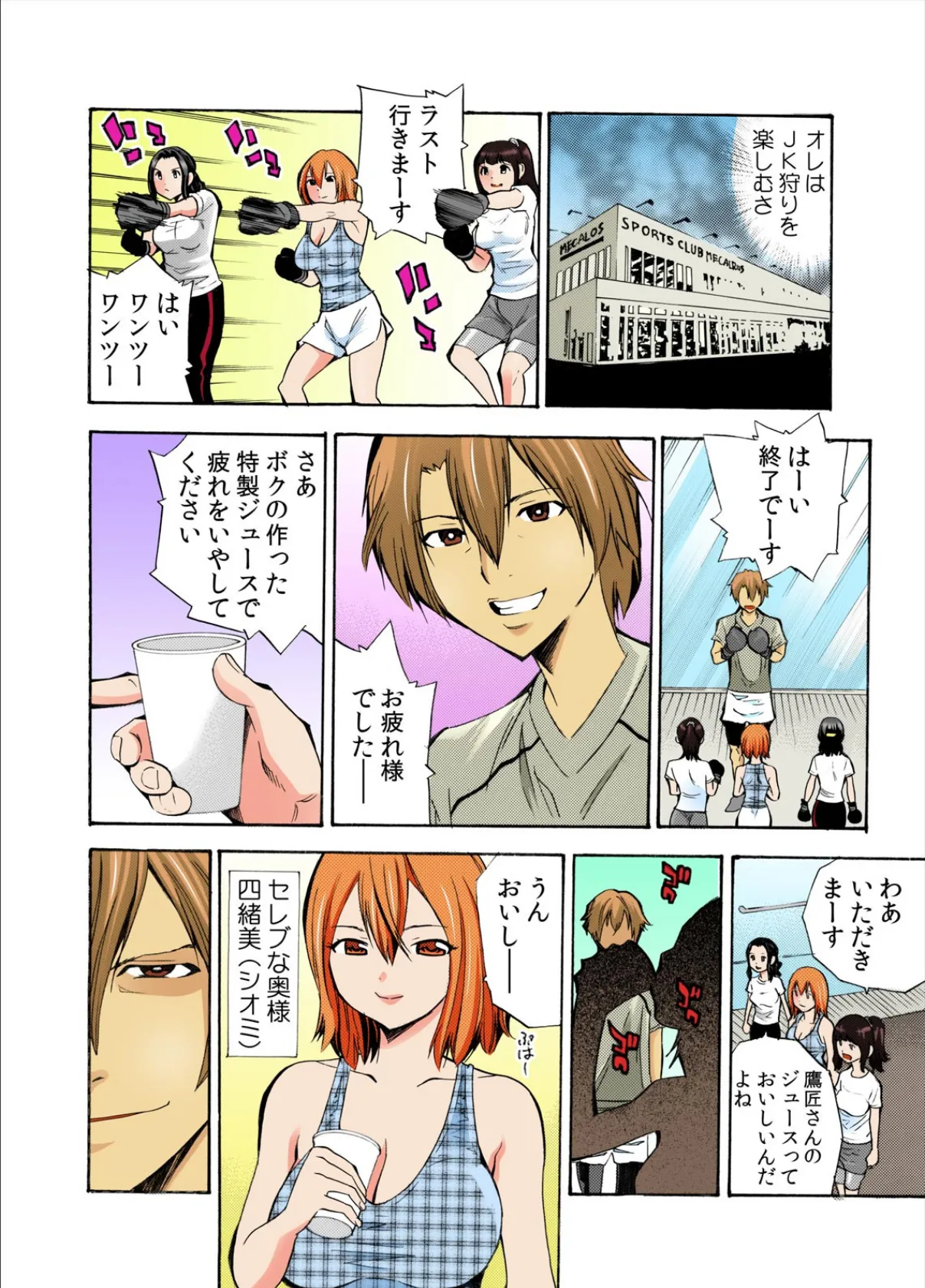 美少女監獄図鑑〜外道アニキの妹調教!悶絶ぶっこみコレクション〜【フルカラー】【完全版】 4ページ