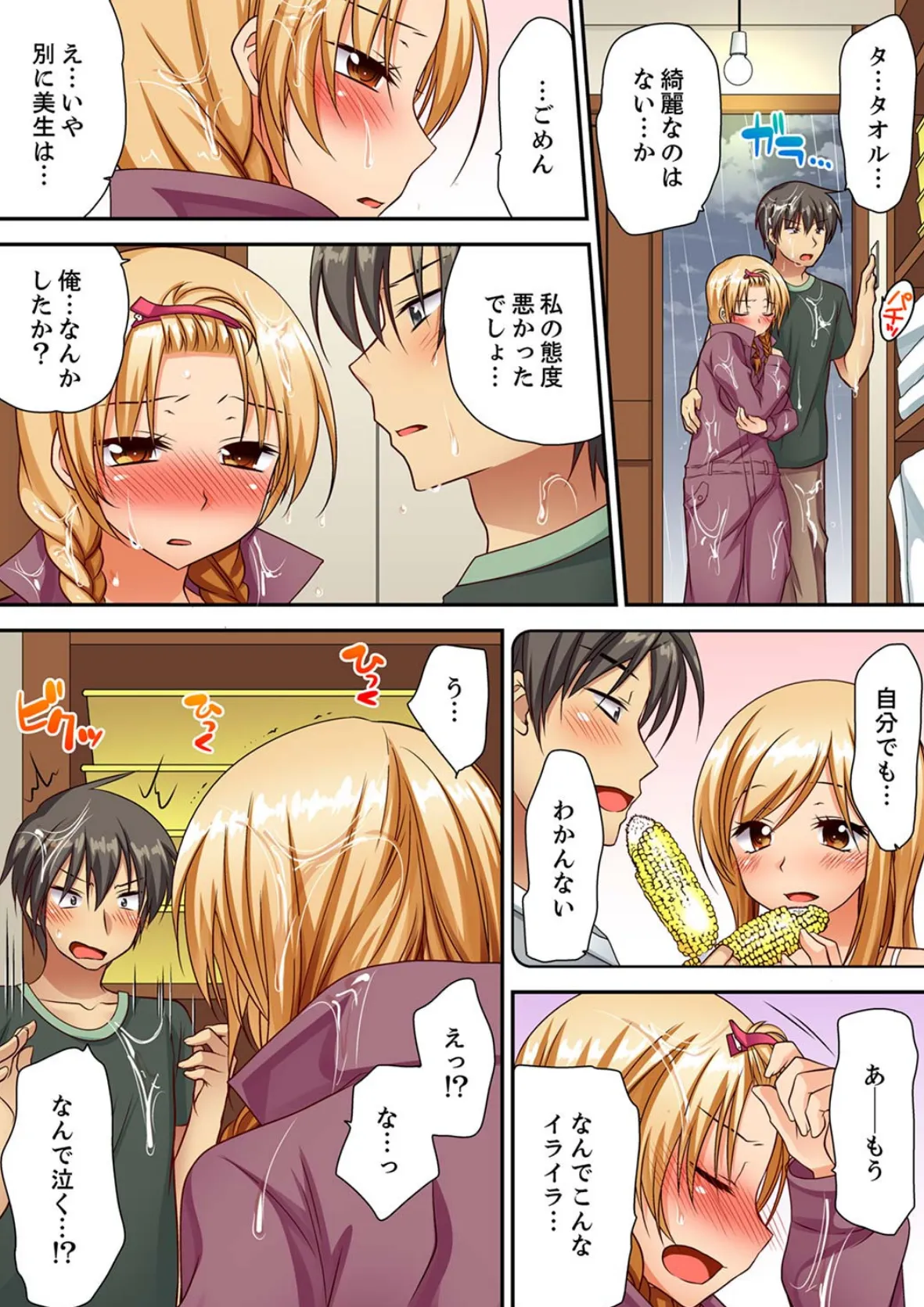 「気持ちイイとこ…そんなに舐めるなっ」ヤンキー娘の寝込みを襲ったら、実は処女!【合本版】 2 7ページ