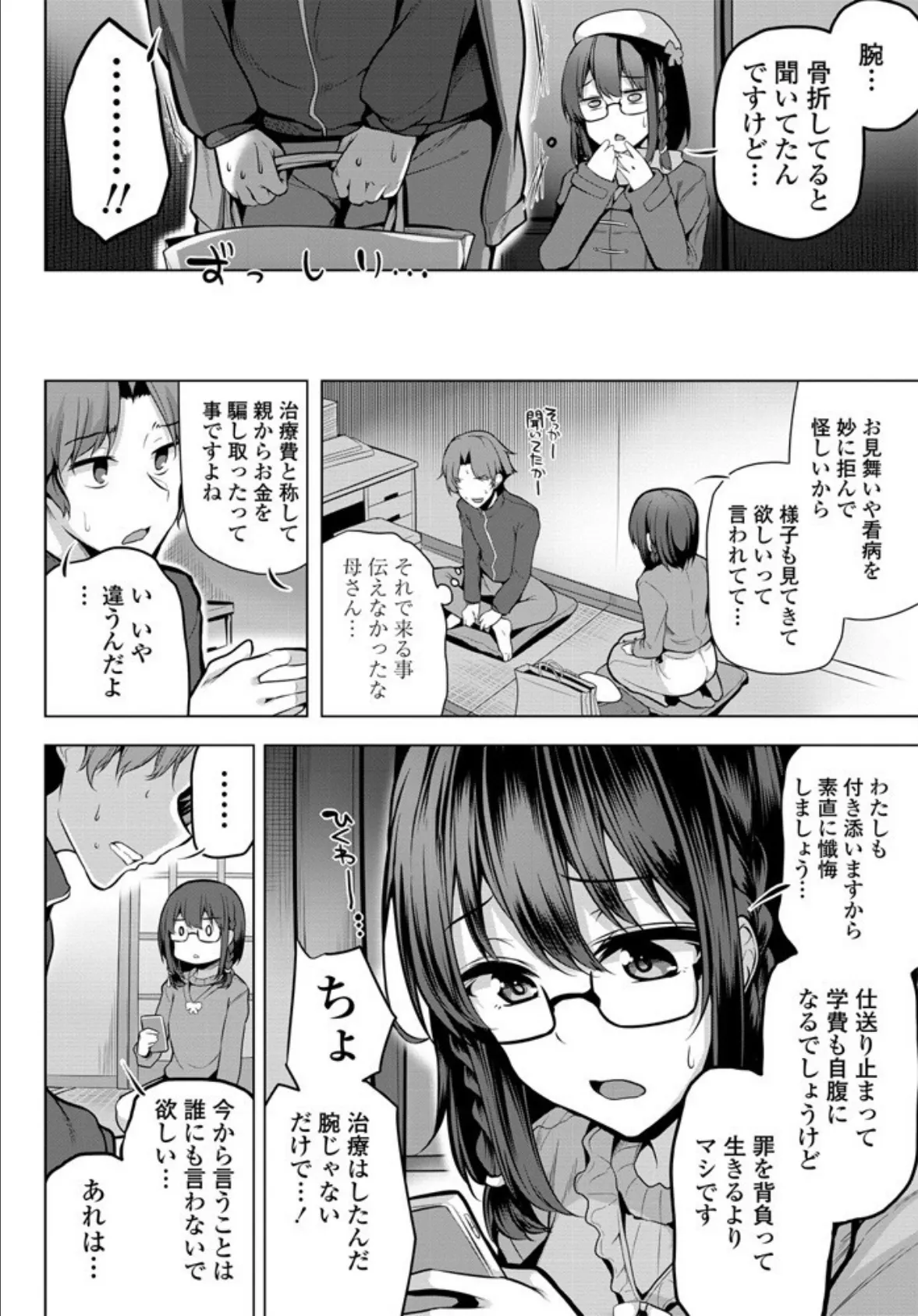 秘密にするから見せてくださいっ! 2ページ