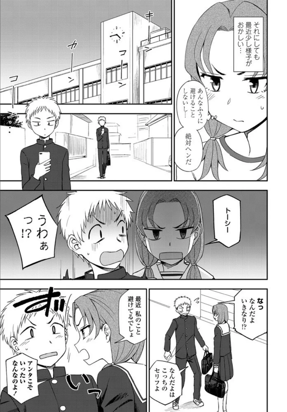 なにかんがえてるの? 3ページ