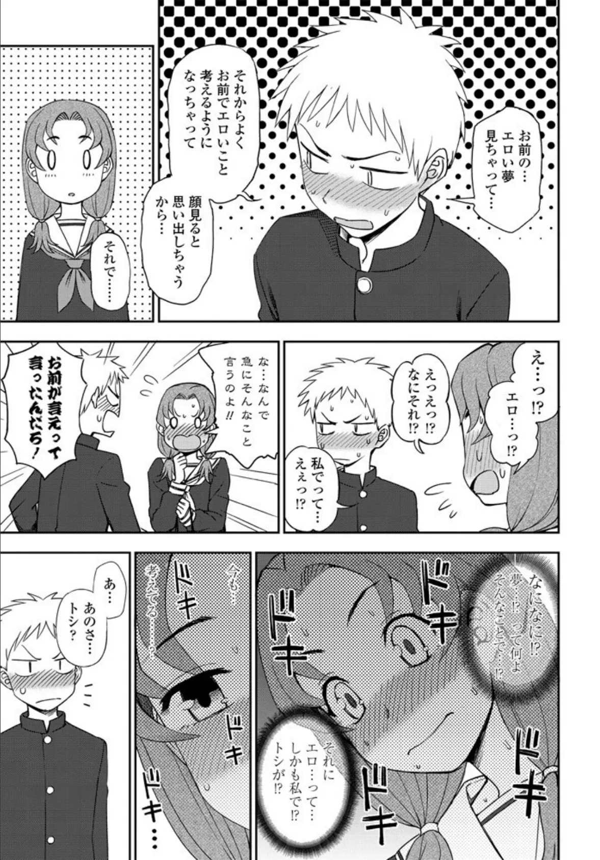 なにかんがえてるの? 5ページ