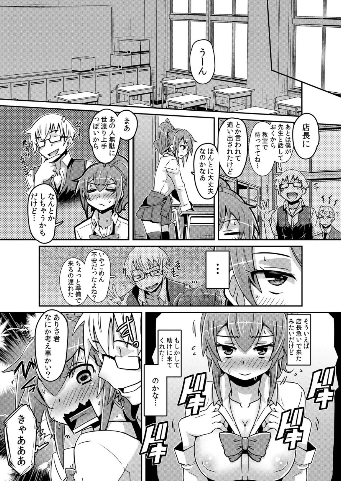 エッチなツボを刺激しないでっ!〜バイトテロした爆乳JKに挿入調教してやったww 5 6ページ