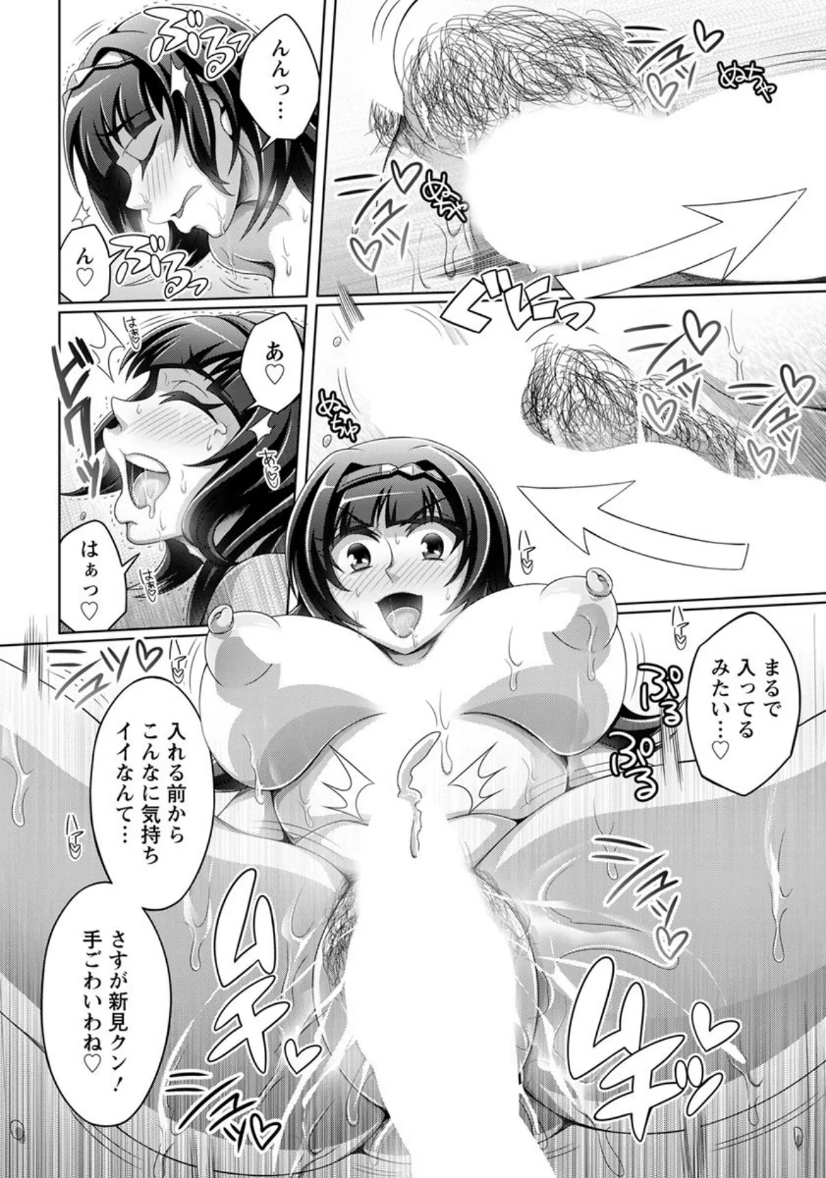 セックスで白黒つけましょ!【単話】 6ページ