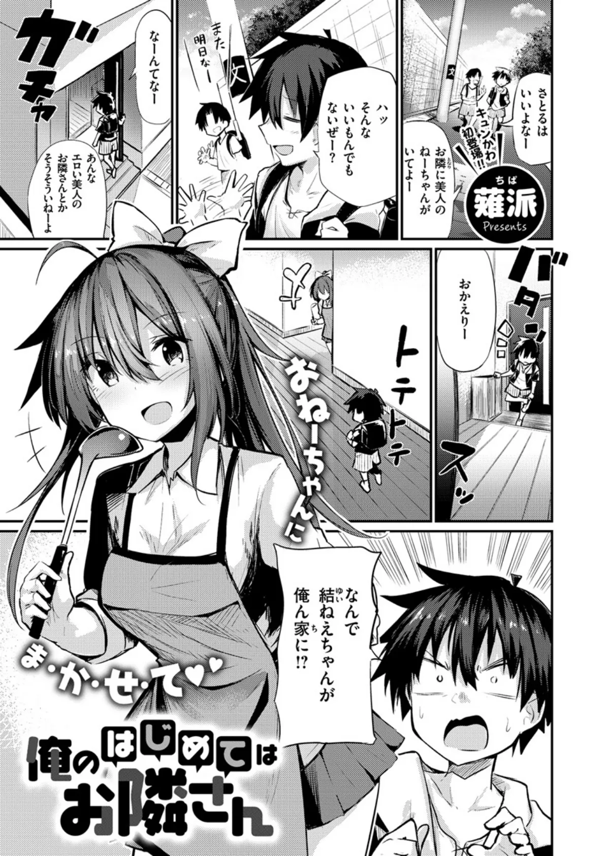 COMIC X-EROS #81 13ページ