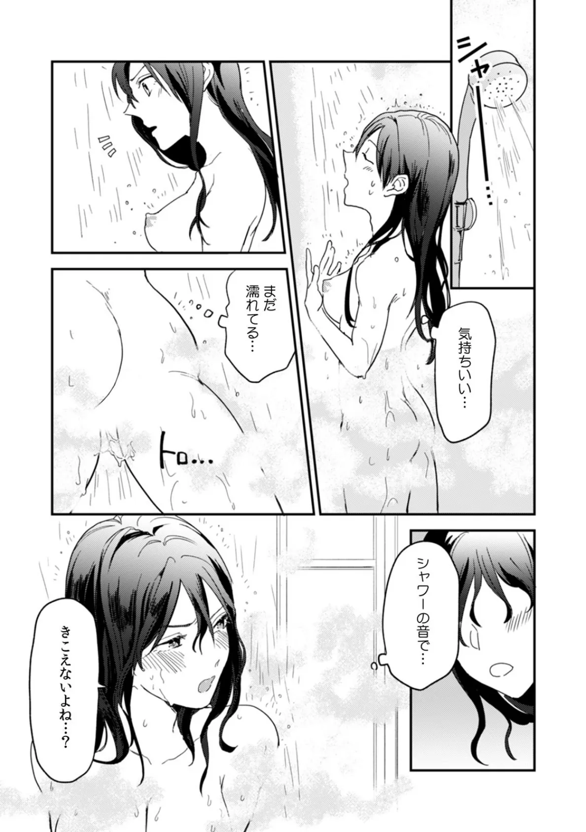 幼馴染をネトリ痴●〜怯えてるくせにグッショリ濡れてるじゃん〜 (5) 6ページ