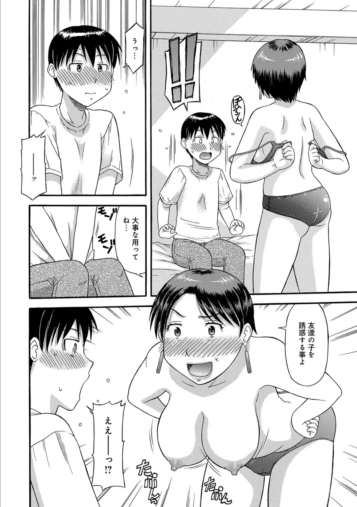 WEB版コミック激ヤバ! vol.127 24ページ