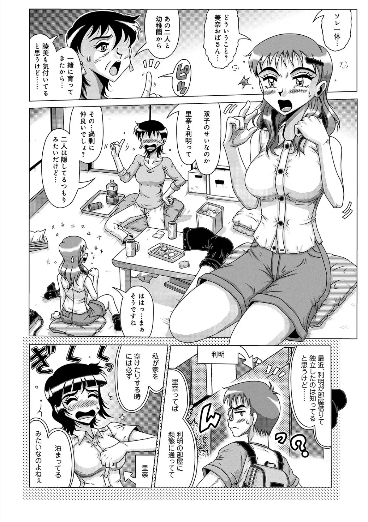 WEB版コミック激ヤバ! vol.127 32ページ