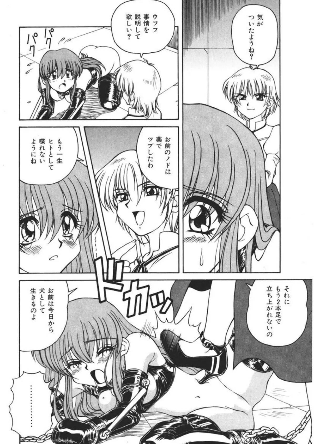 制服大征服 (1) 8ページ