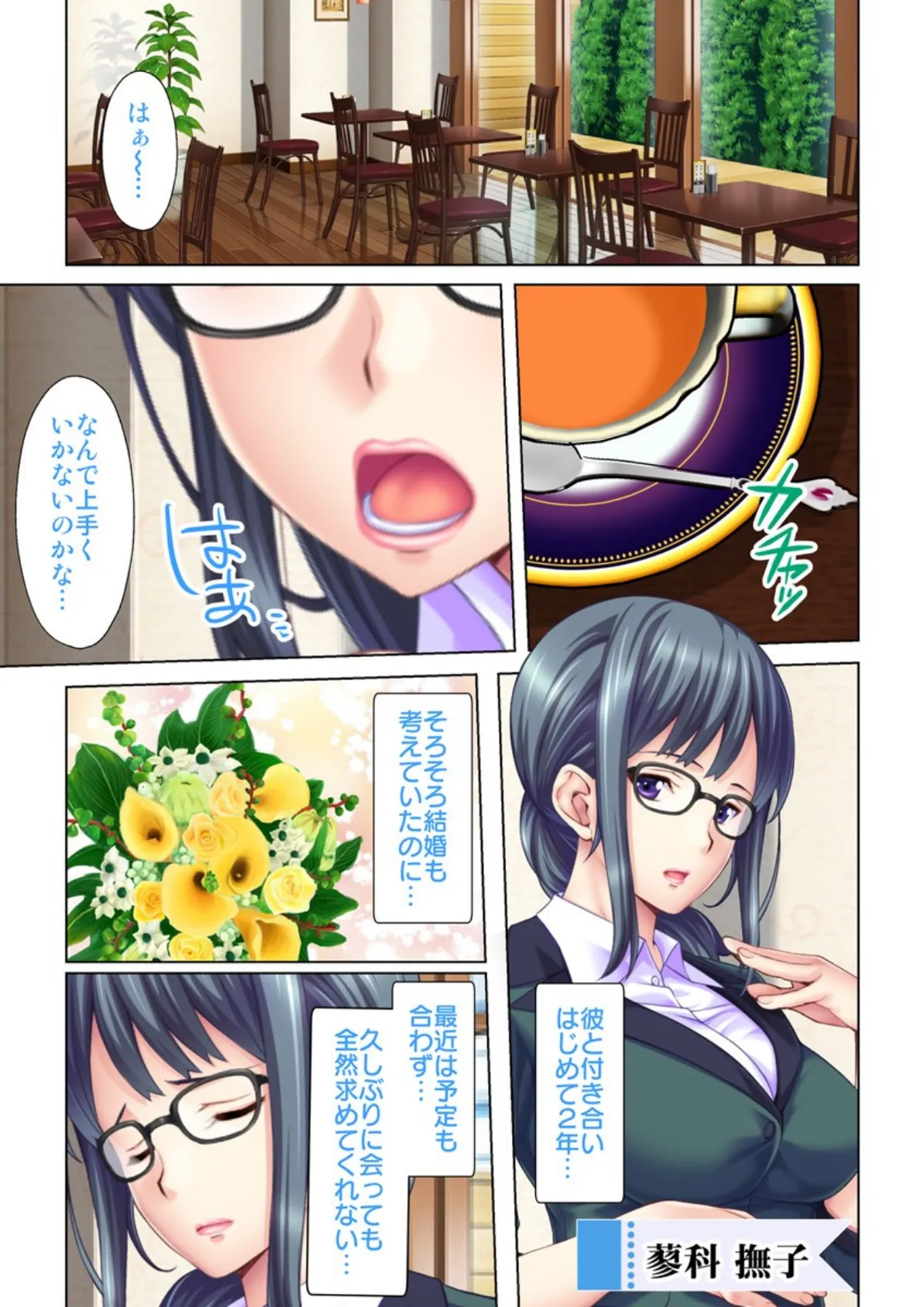 トレーナーさん…挿入ってます!! 〜身体の奥までコミットされちゃいました〜【合本版】 3ページ