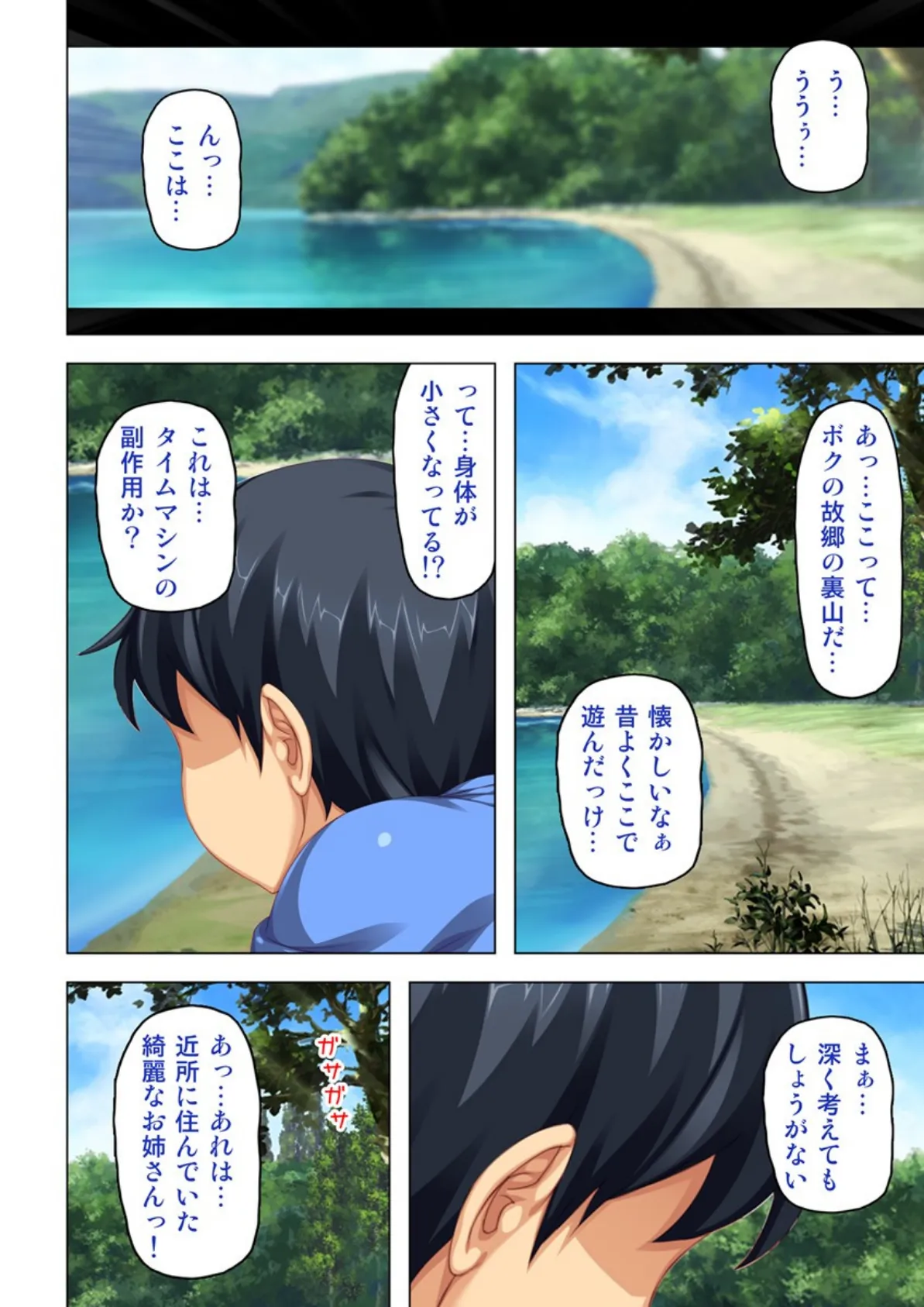 タイムマシーンを使って人生ヤリ直し! 【合本版】 4ページ