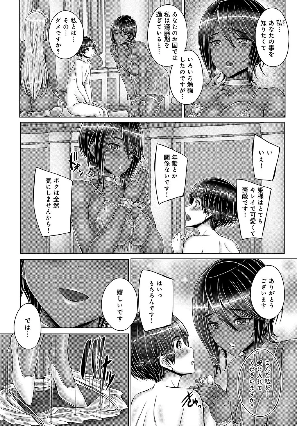 ボクの遺伝子で国が救われるらしい… (2) 3ページ