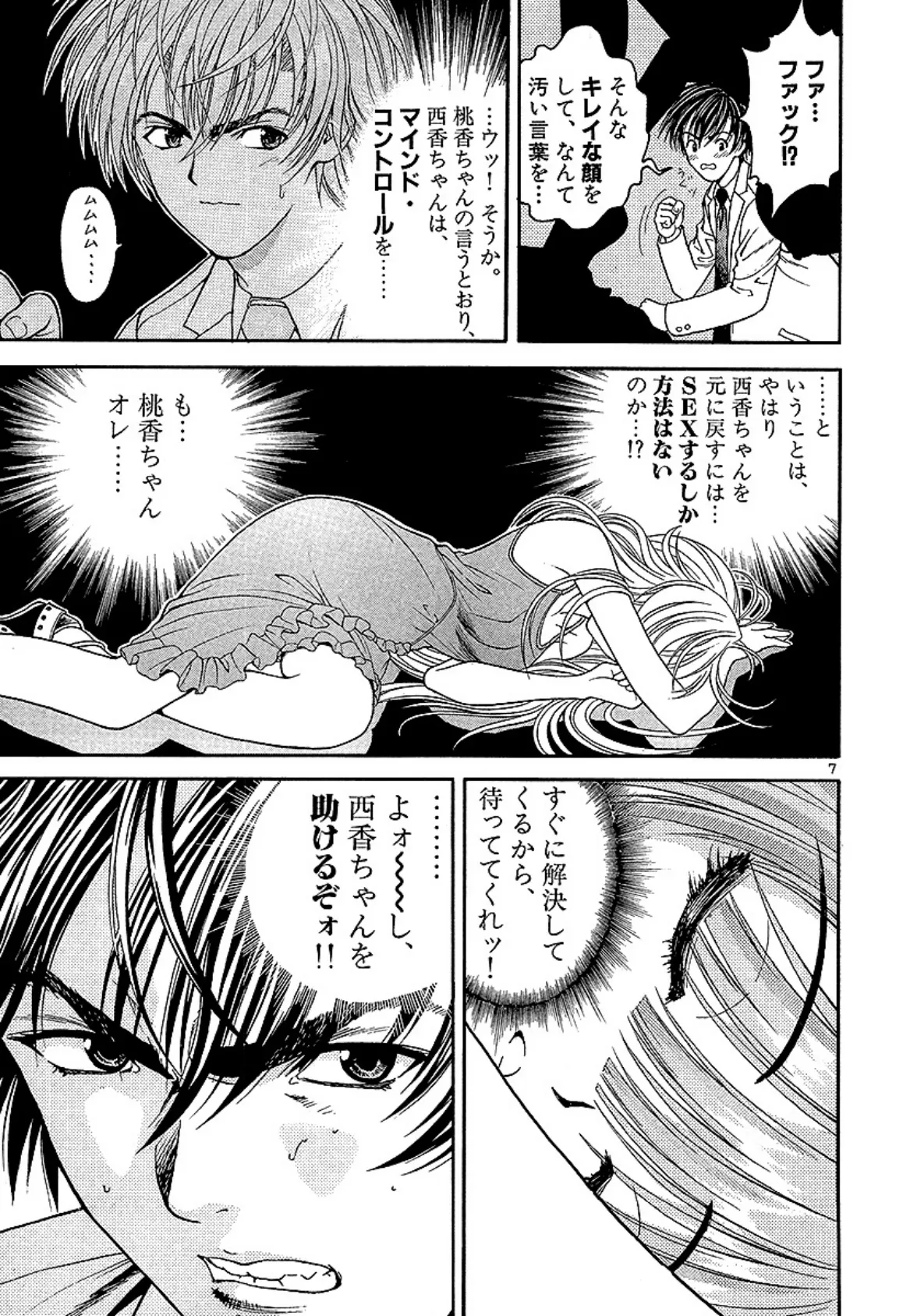 PEACH ! 大合本 5 9ページ