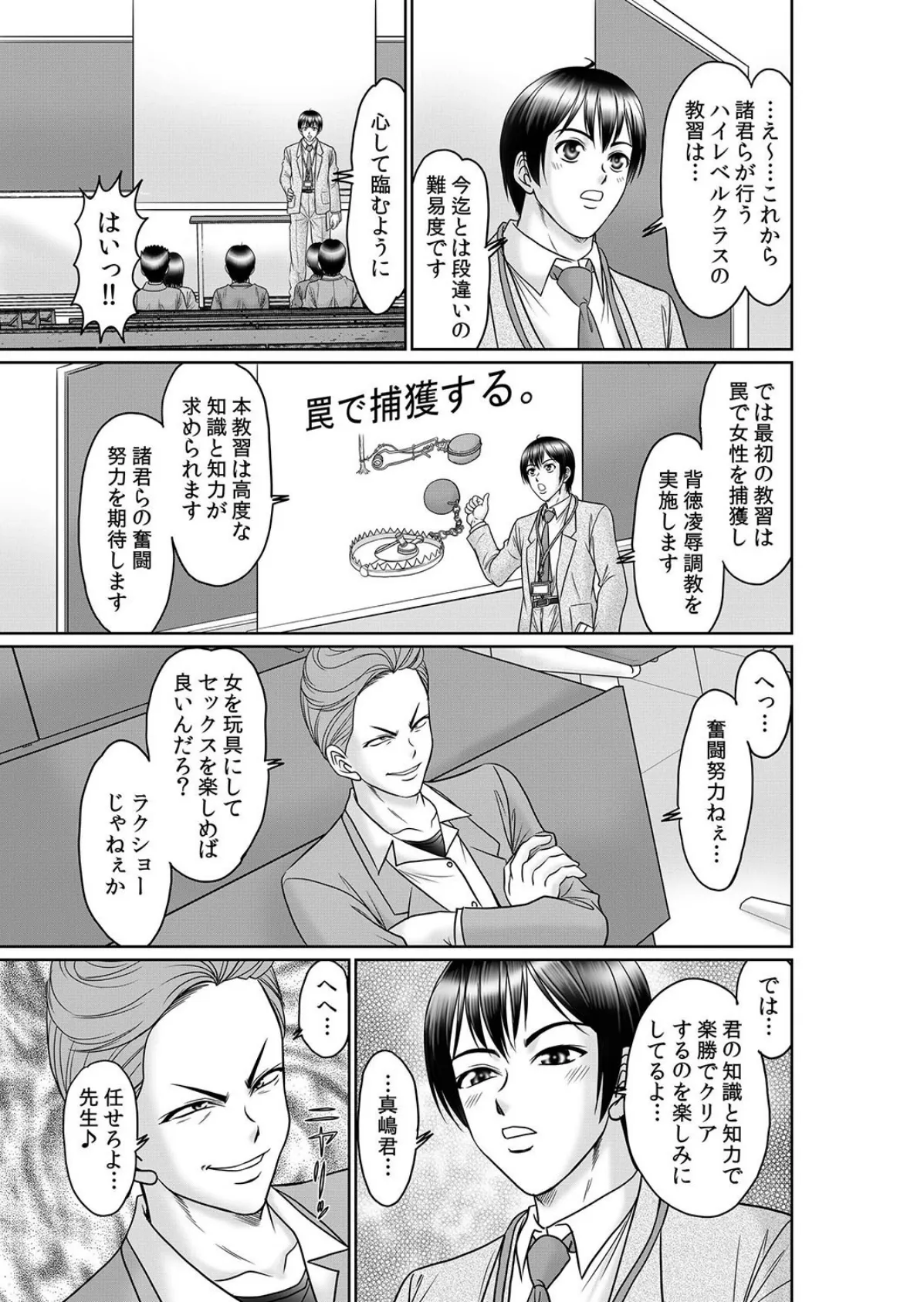 【セット売り】エロ過ぎる教習所〜処女、人妻、女子大生の女●器体験 (25巻-27巻) 7ページ