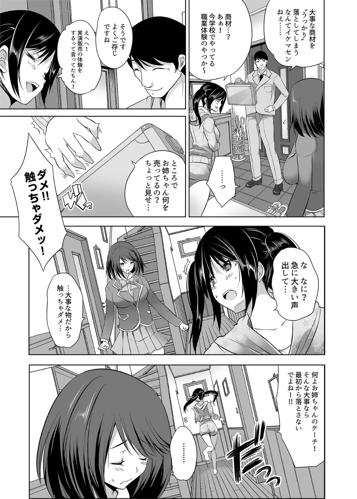 お客様には完全服従!!大人のおもちゃの実演販売員〜満足イクまで私の体で試して〜 第3話 目隠しで挑む誰の男性器でしょうかゲーム 5ページ