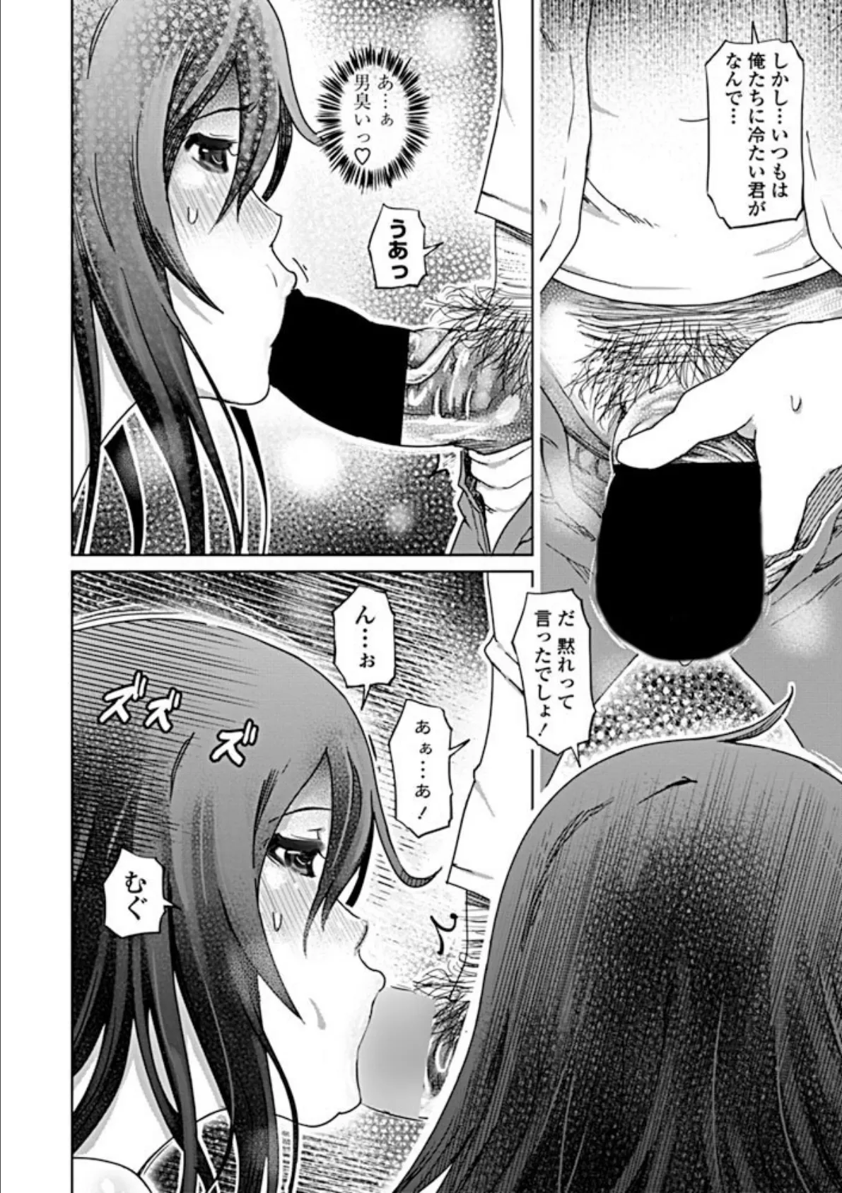 酒癖の淫乱(わる)い二人 6ページ